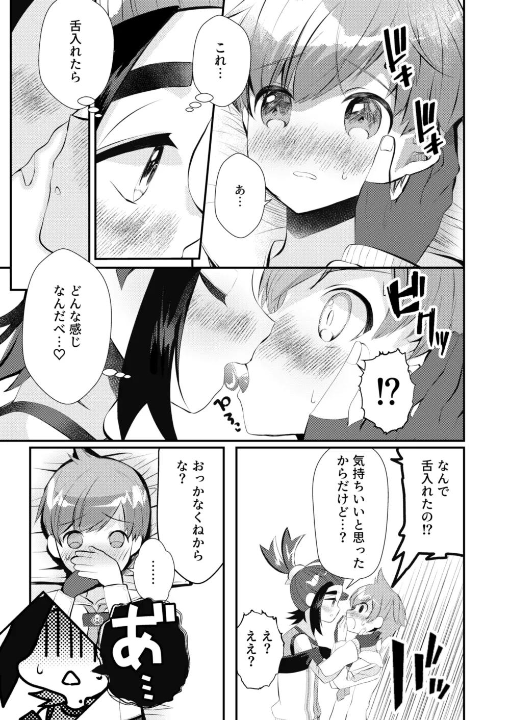 大好きなキミとしたいこと - Page 10