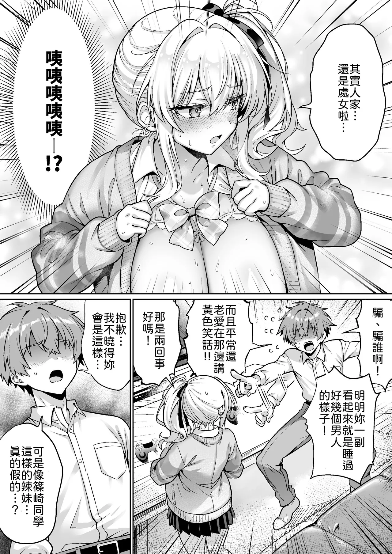 Class no Namaiki Gal wa Shojo deshita - Page 14