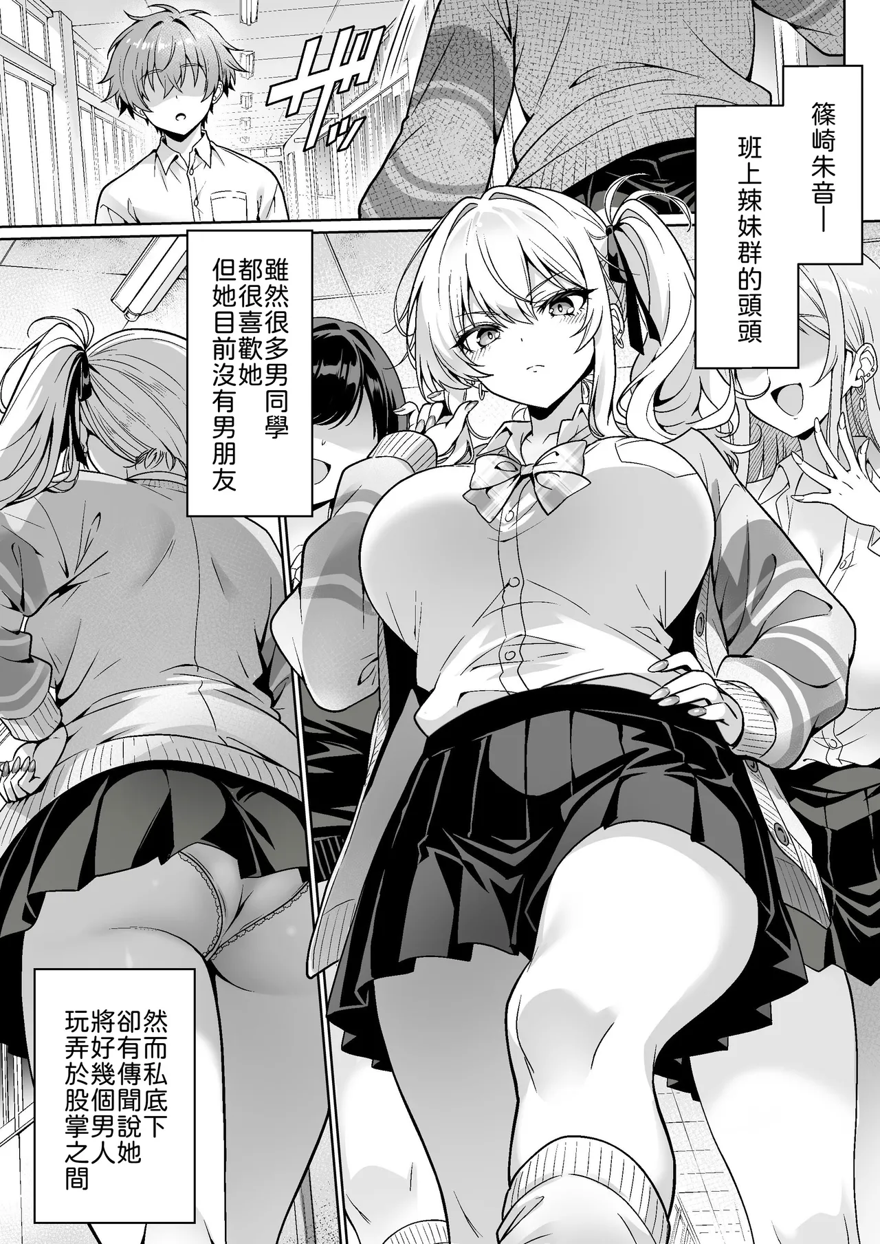Page 2 of [Hechima Koubou (Mangetsu Wasabi)] Class no Namaiki Gal wa Shojo deshita ~Hatsu Sex de Nama Hame Zecchou Nakadashi made Shita Hanashi~ [Chinese] [山嵐个人汉化] [Digital]