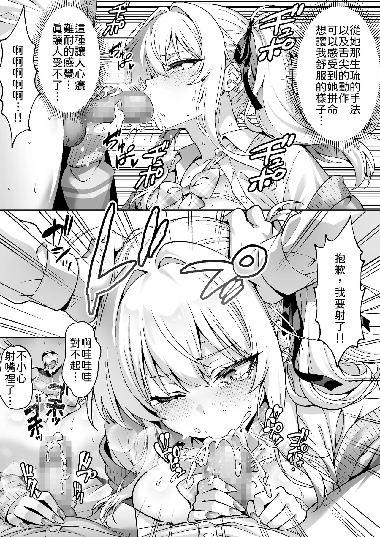 Class no Namaiki Gal wa Shojo deshita - Page 31