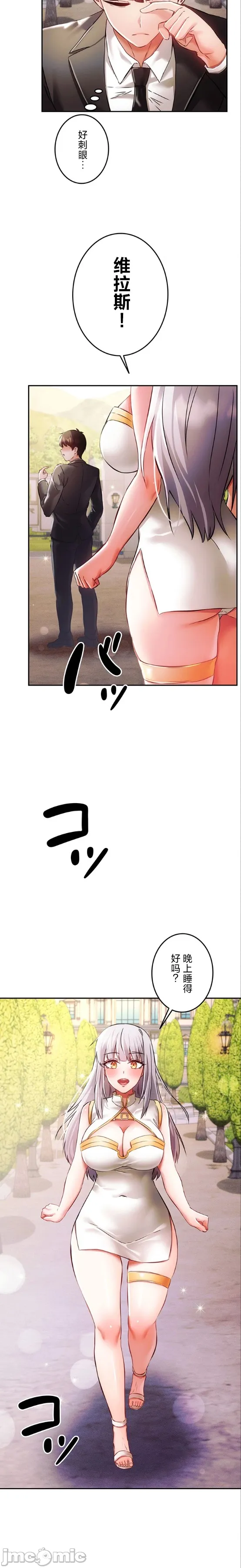 在貞操顛倒的世界裡攻略女性反轉人生26話 - Page 11
