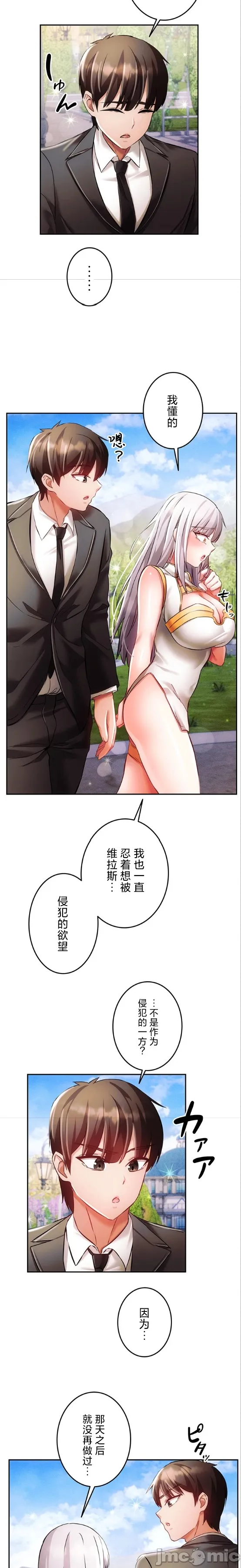 在貞操顛倒的世界裡攻略女性反轉人生26話 - Page 14