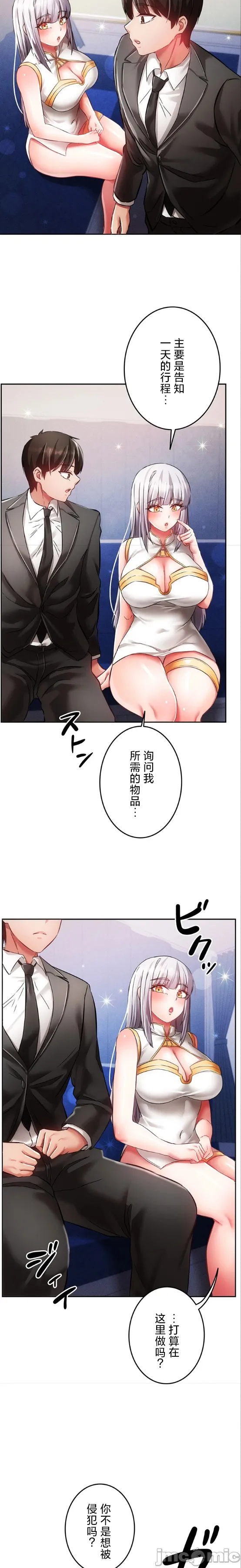 在貞操顛倒的世界裡攻略女性反轉人生26話 - Page 16