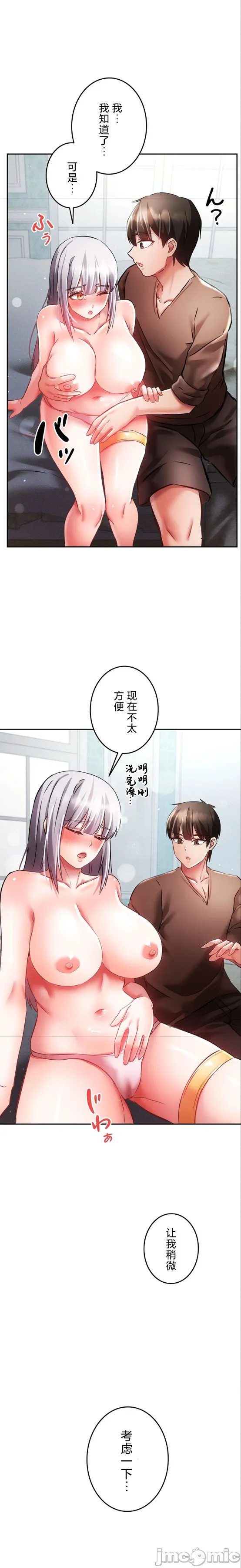 在貞操顛倒的世界裡攻略女性反轉人生26話 - Page 9