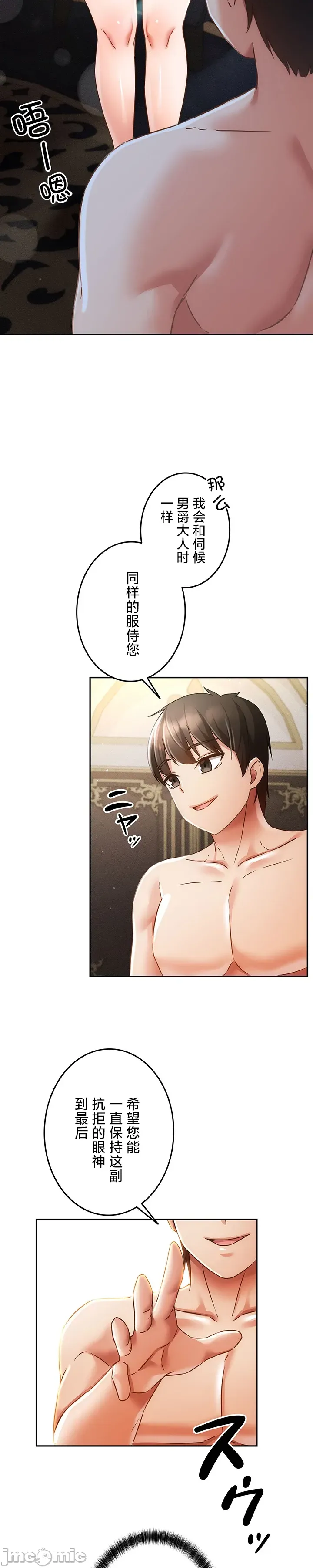 在貞操顛倒的世界裡攻略女性反轉人生32話 - Page 17