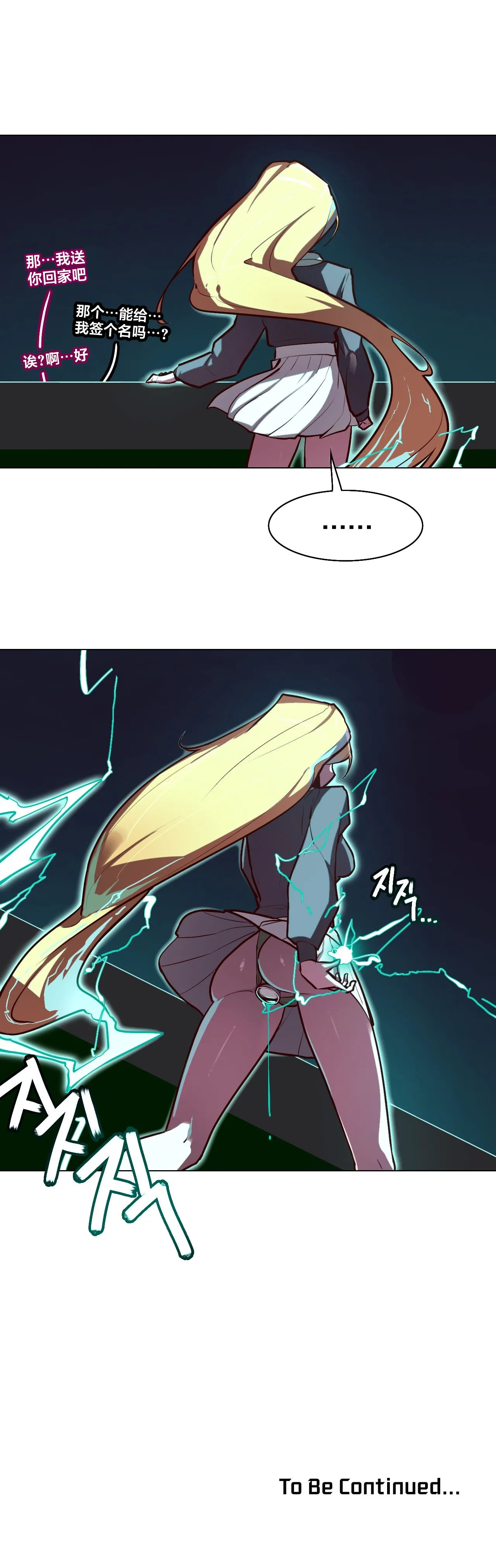 Secret! Orgasm Hero 시크릿! 절정♥히어로 秘密！高潮♥英雄【中文翻译】【更新中】【我考到topik6了个人翻译】 - Page 88