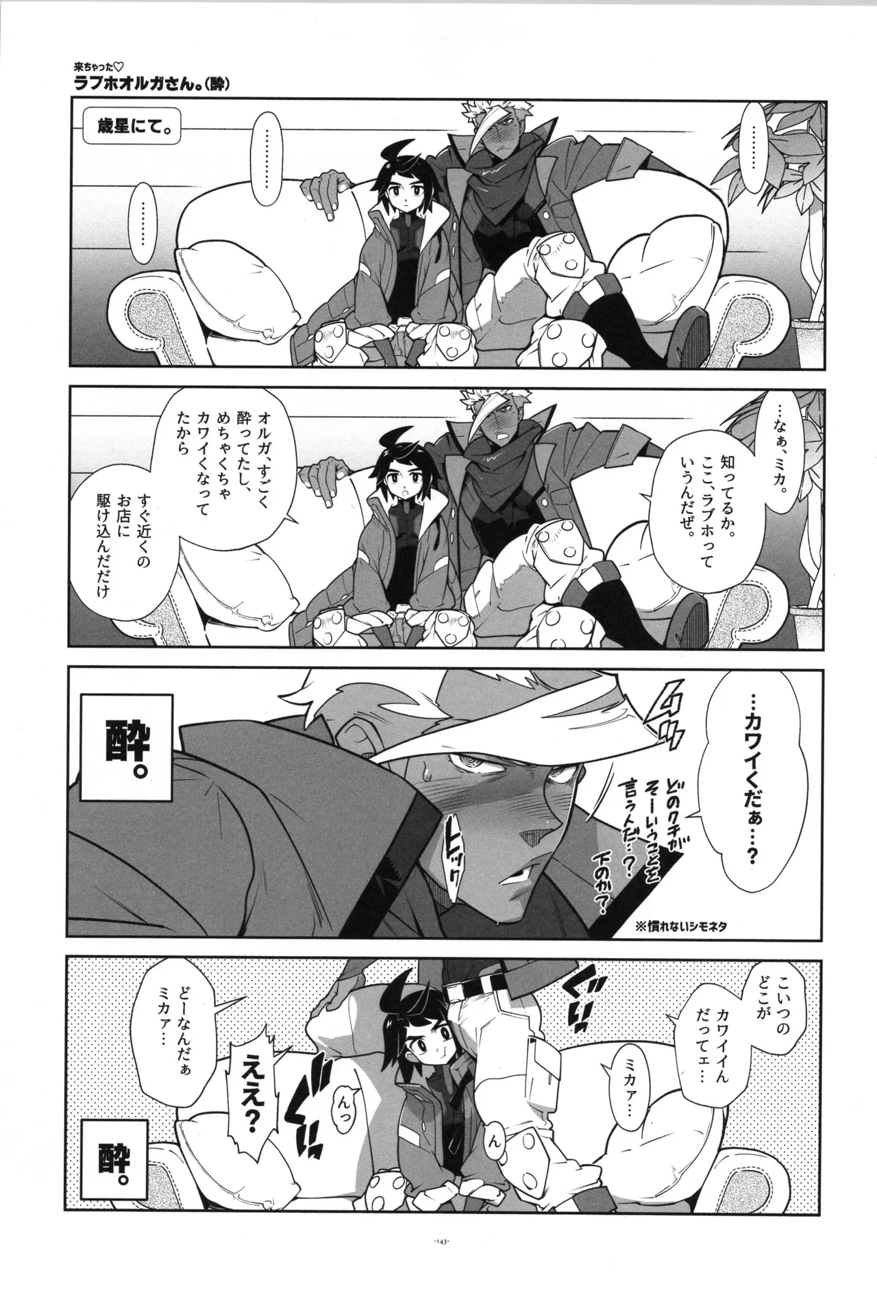 Tekketsu no Sairokushu - Page 144