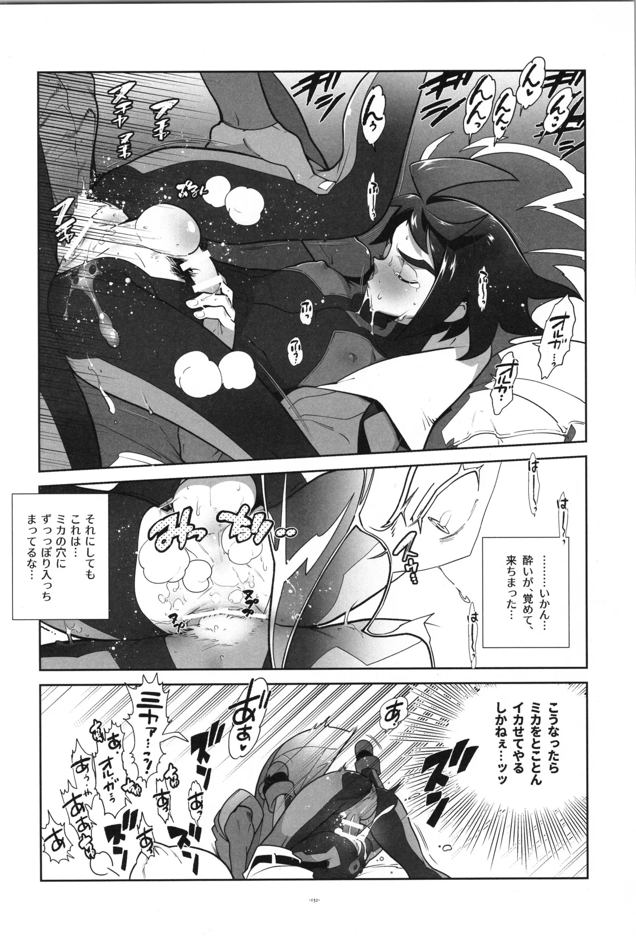 Tekketsu no Sairokushu - Page 153
