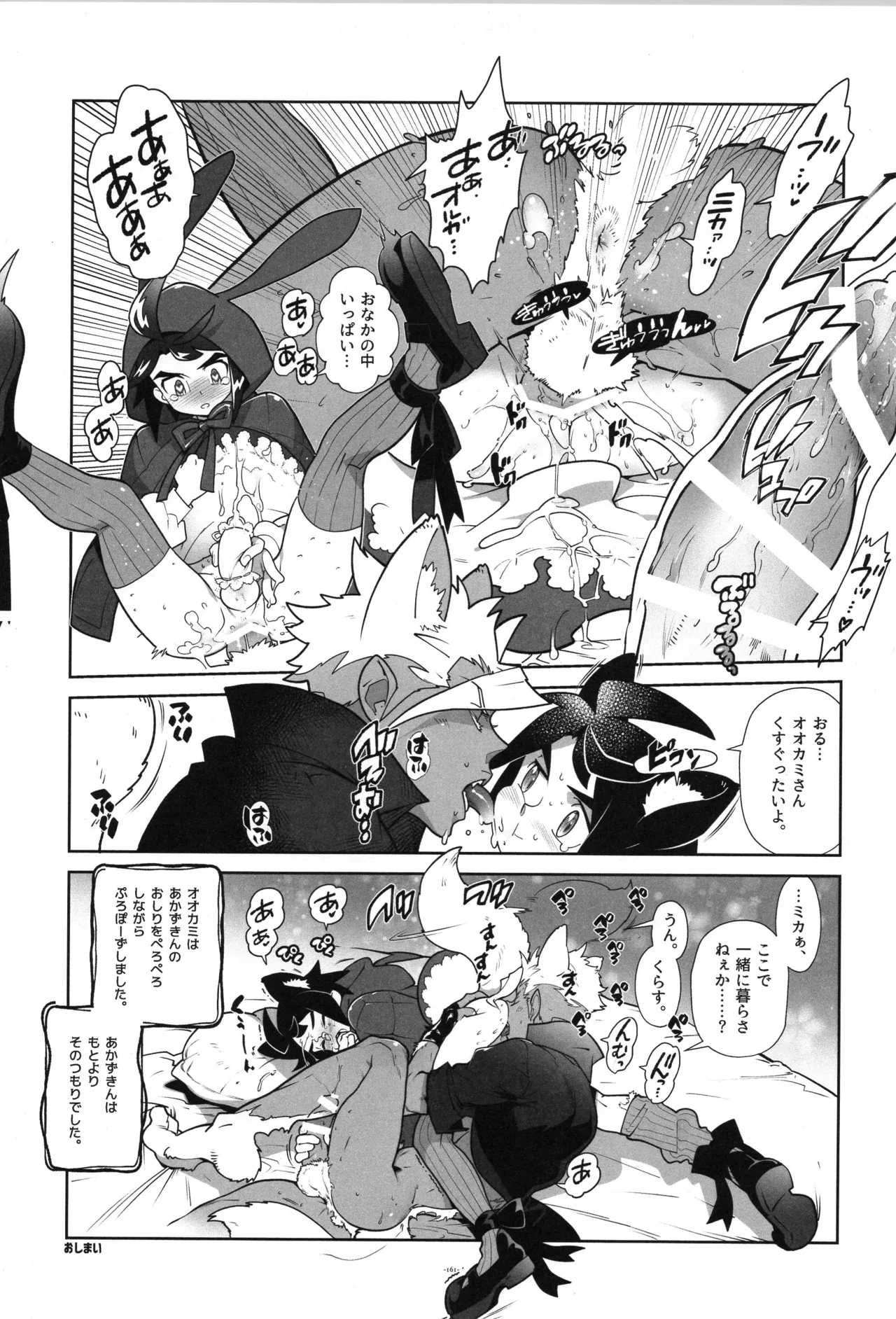 Tekketsu no Sairokushu - Page 162
