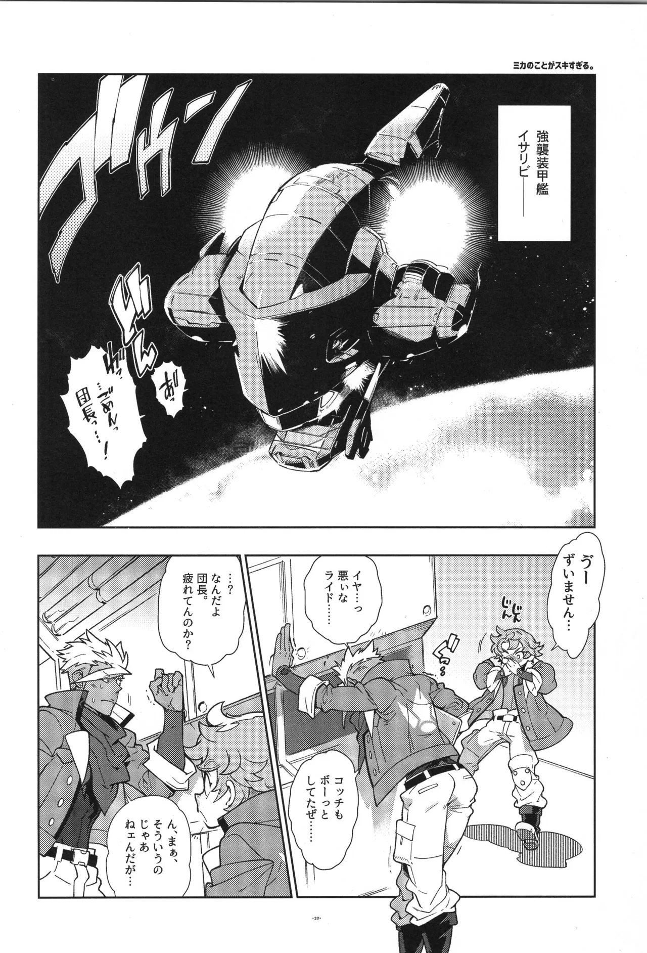Tekketsu no Sairokushu - Page 21