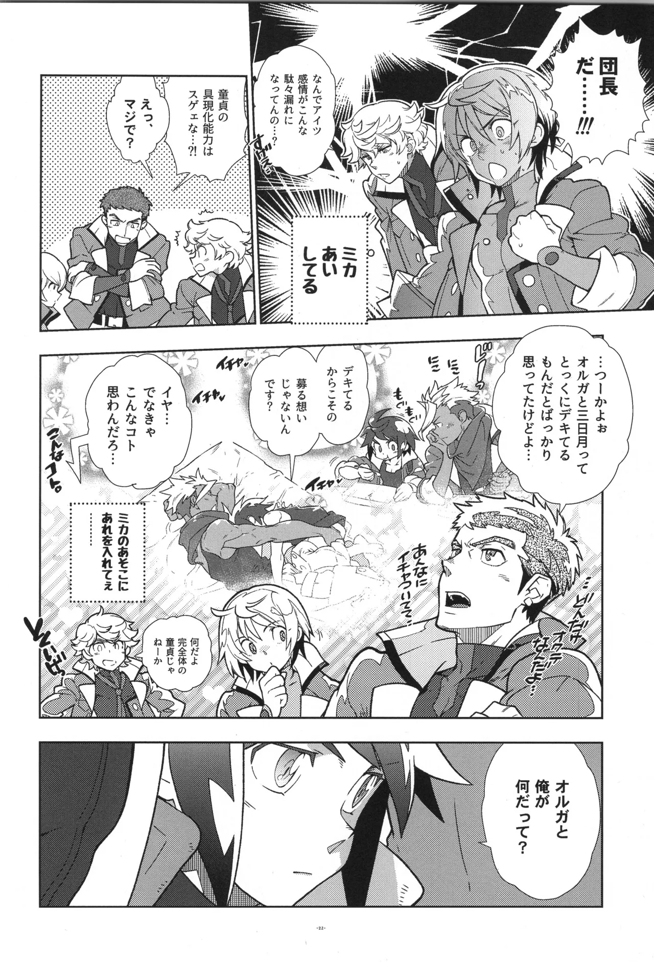 Tekketsu no Sairokushu - Page 23