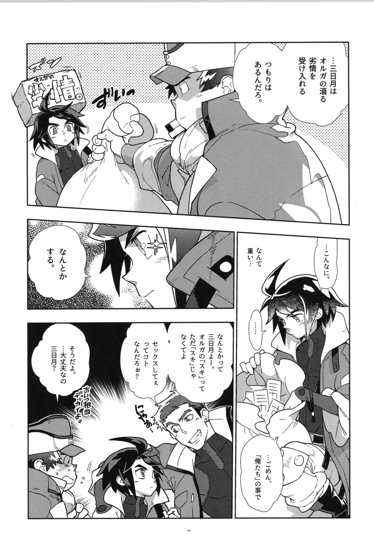 Tekketsu no Sairokushu - Page 26