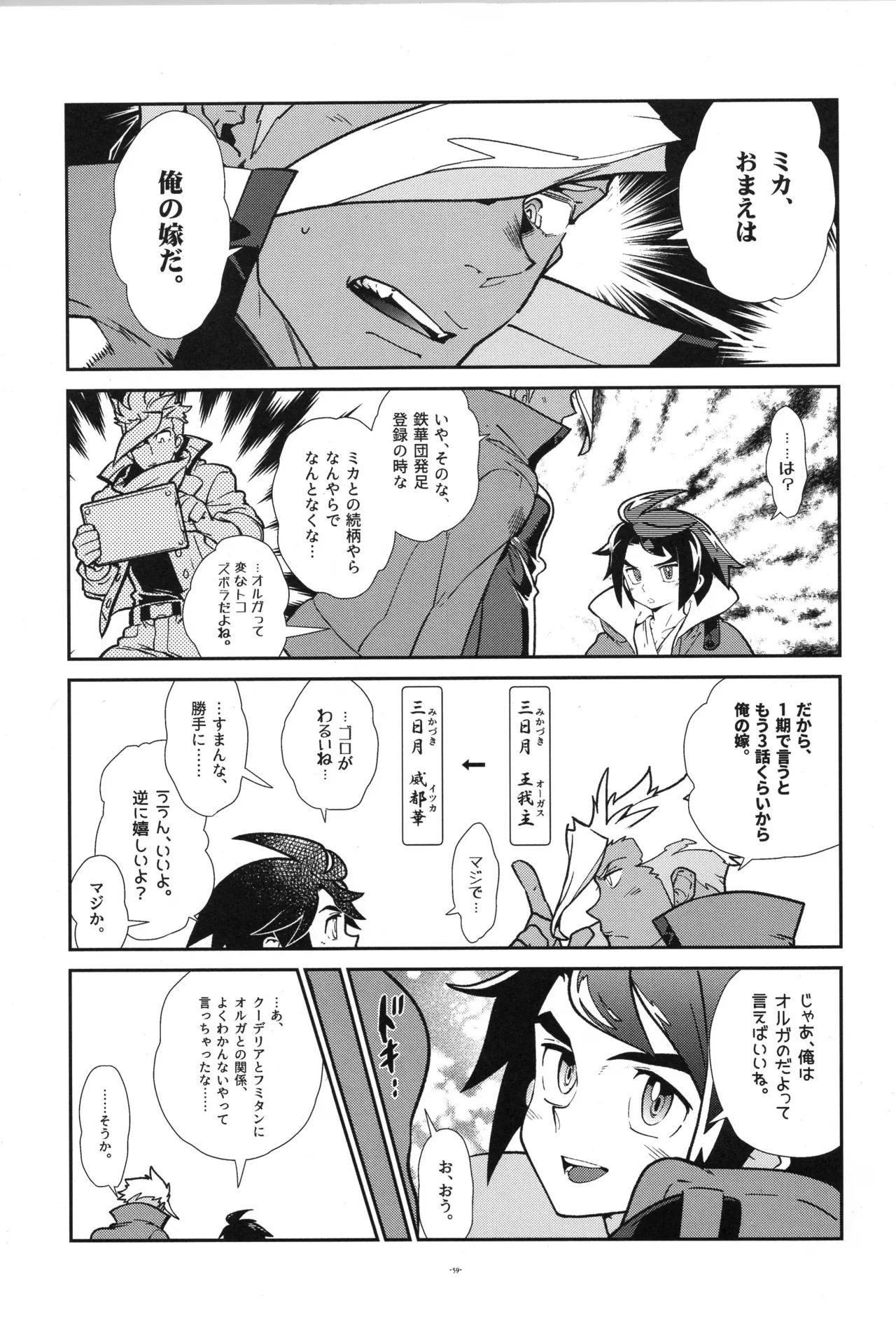 Tekketsu no Sairokushu - Page 60