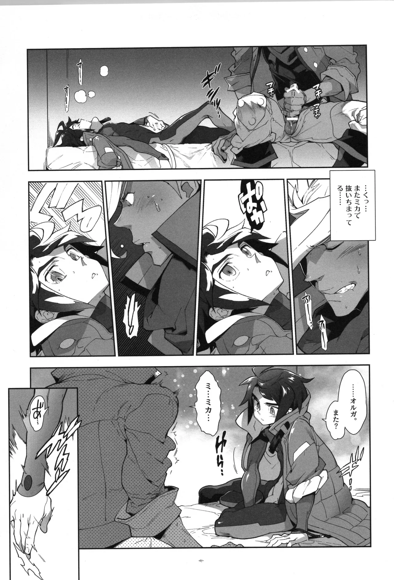 Tekketsu no Sairokushu - Page 68