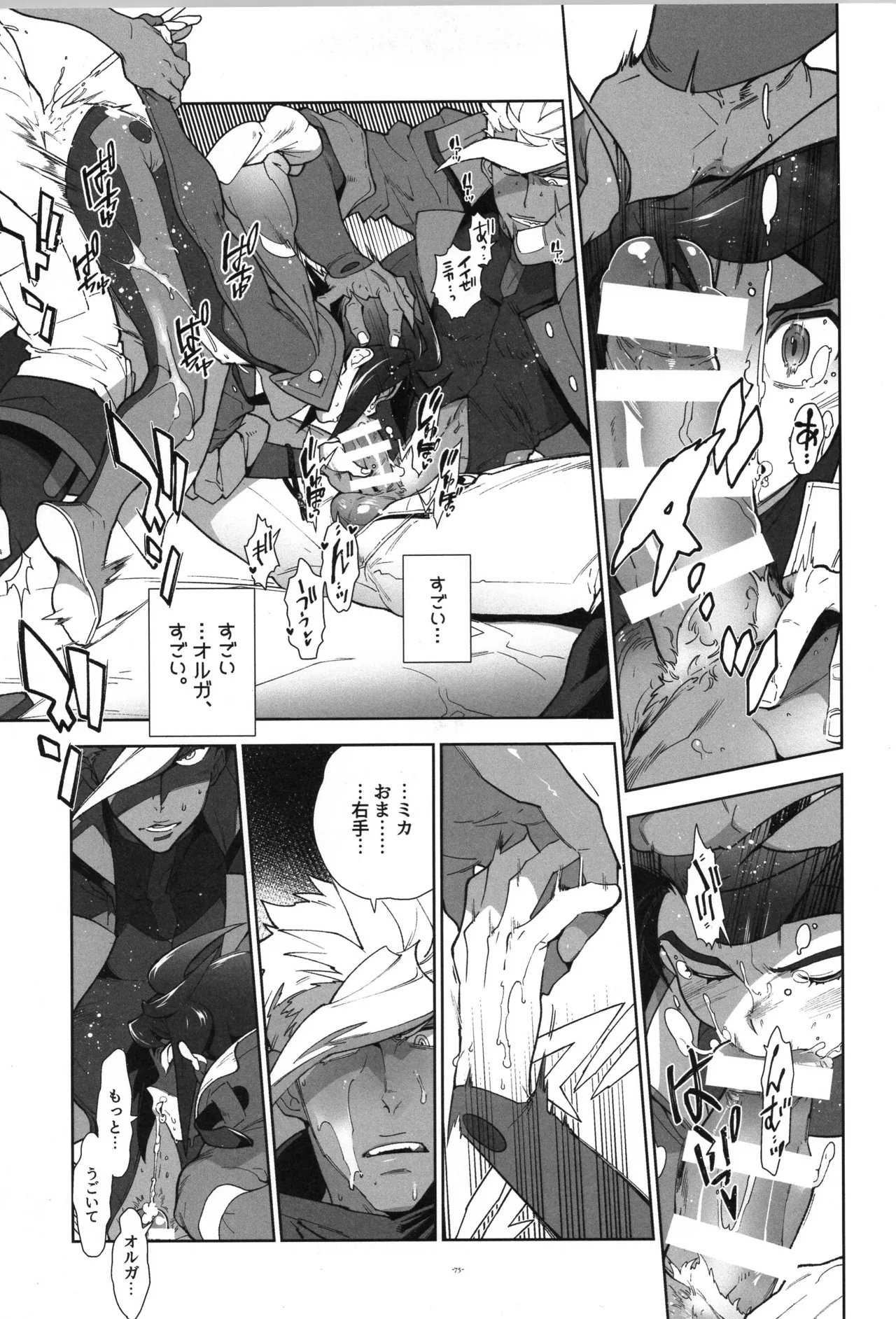 Tekketsu no Sairokushu - Page 76