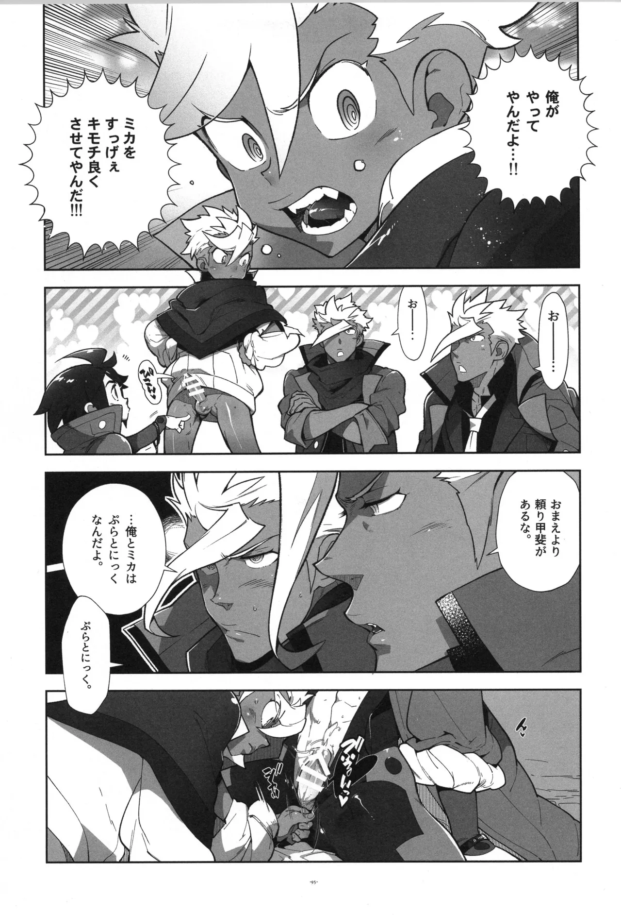 Tekketsu no Sairokushu - Page 96