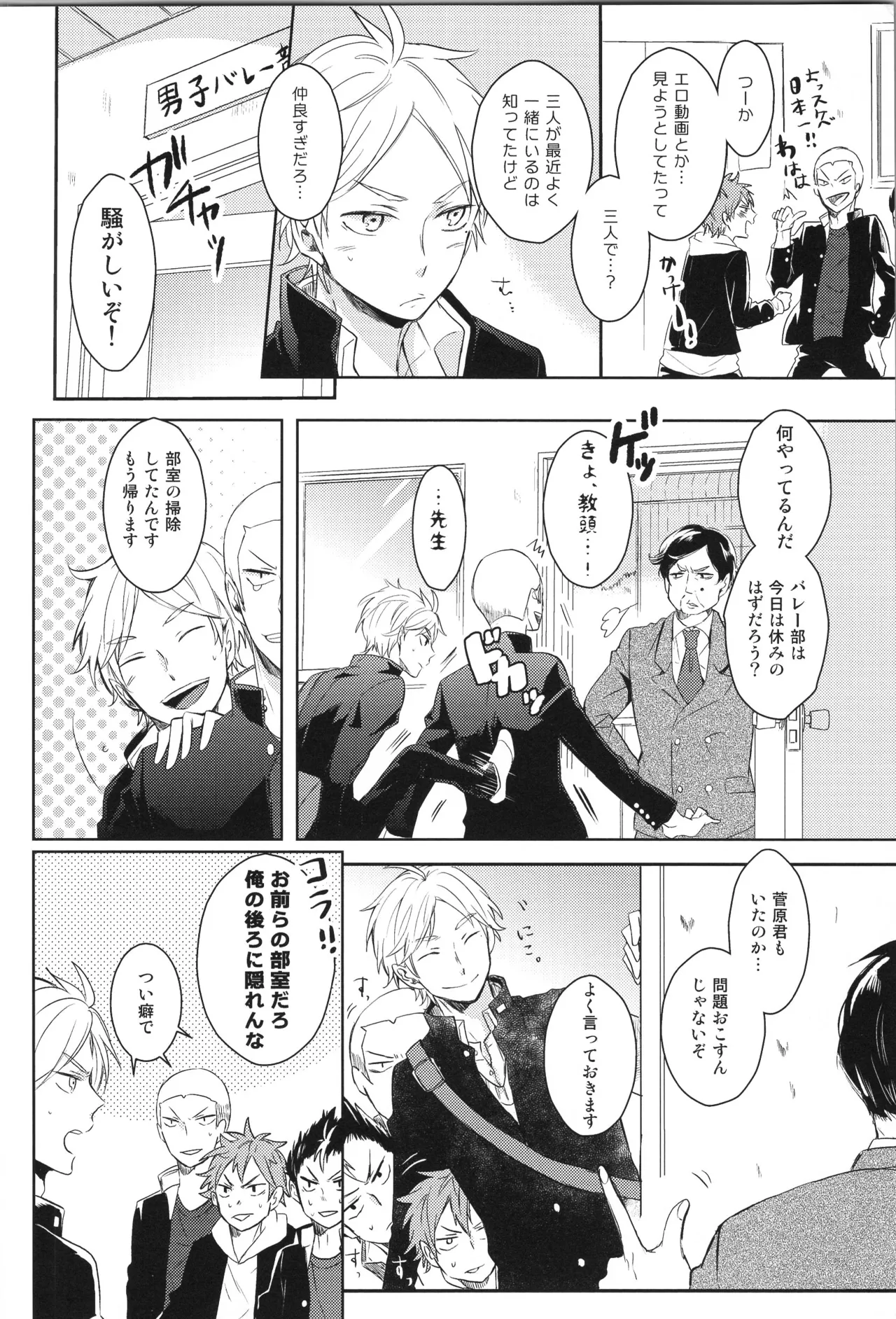 Re:PLAY Sugahina Sairokuhon - Page 10