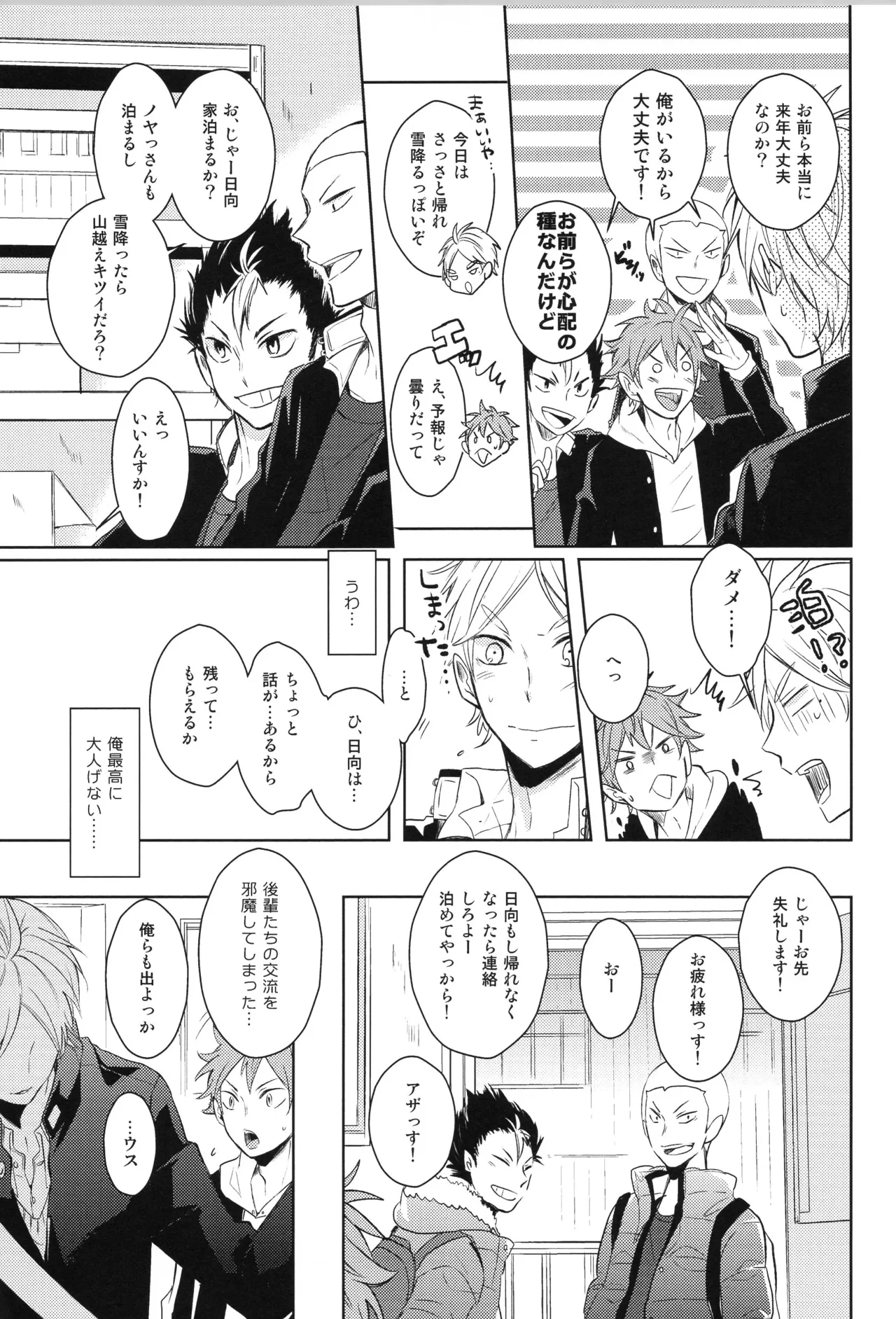 Re:PLAY Sugahina Sairokuhon - Page 11