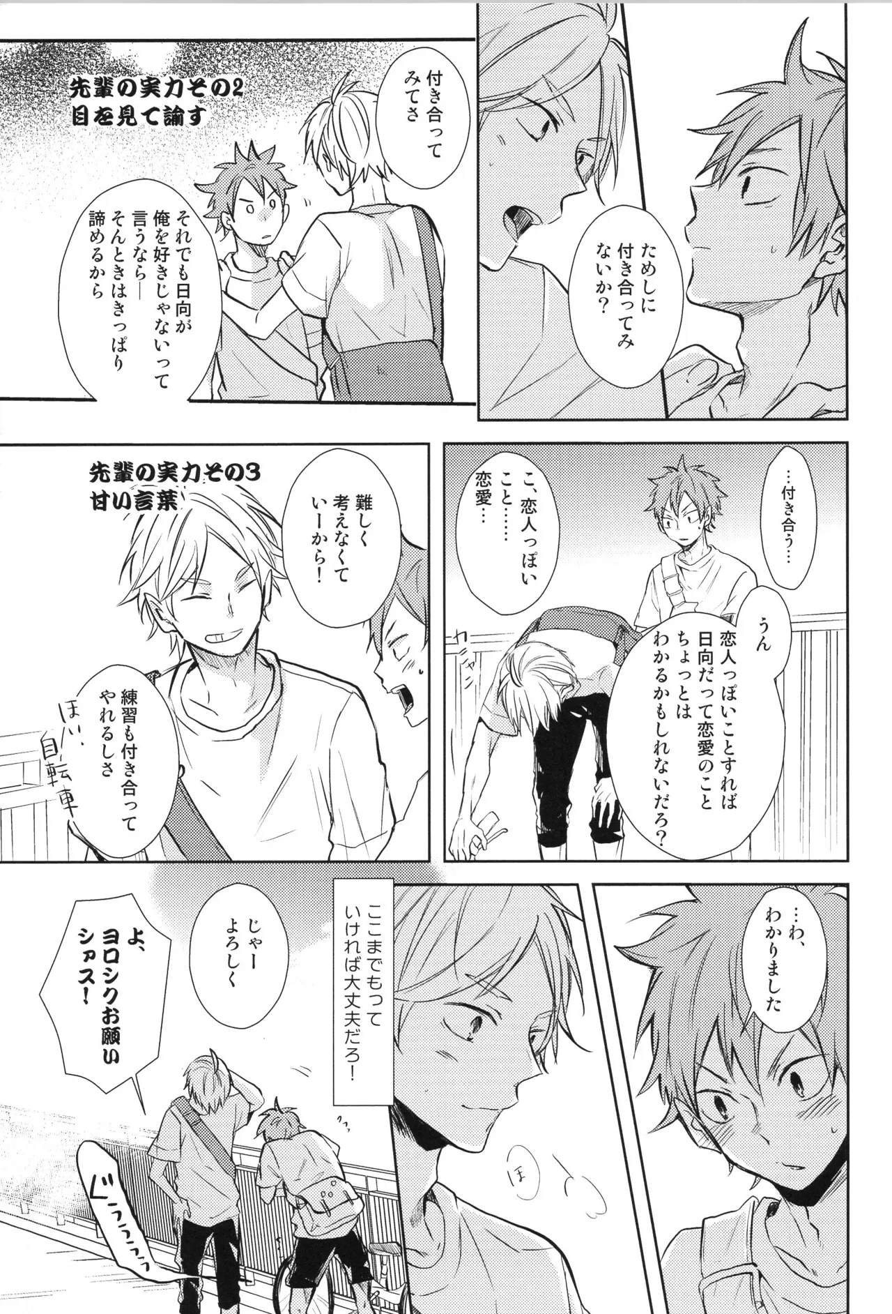 Re:PLAY Sugahina Sairokuhon - Page 117
