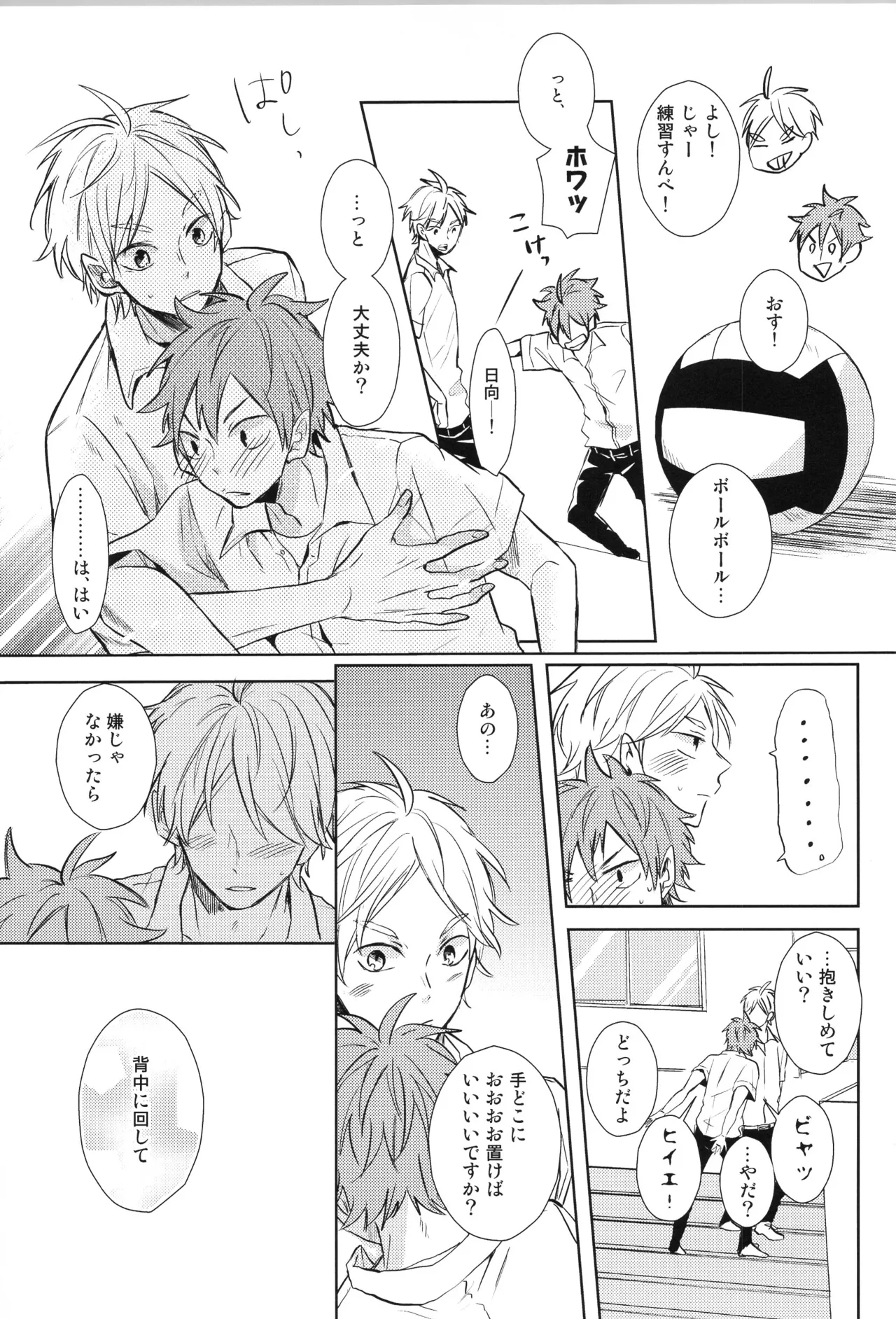Re:PLAY Sugahina Sairokuhon - Page 123
