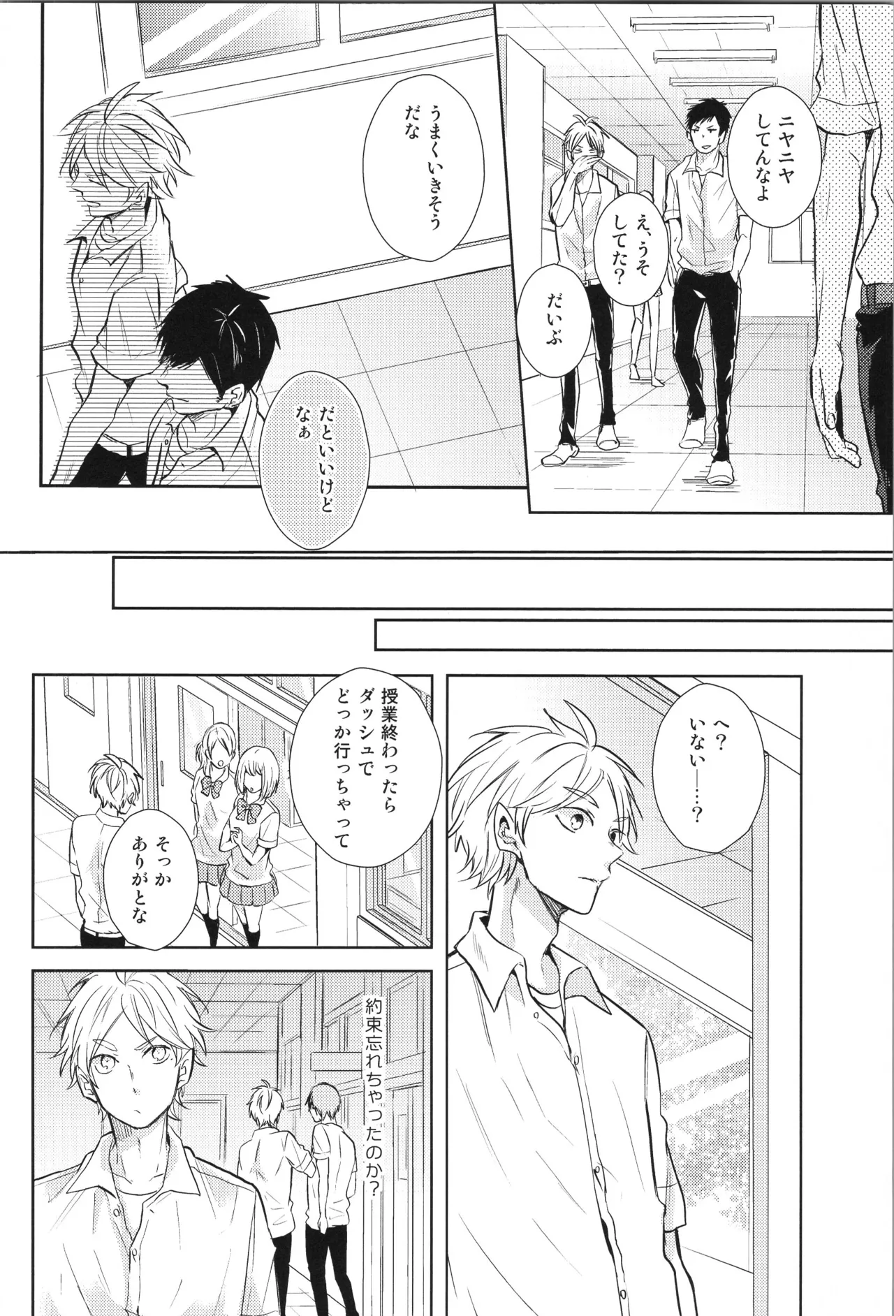 Re:PLAY Sugahina Sairokuhon - Page 126