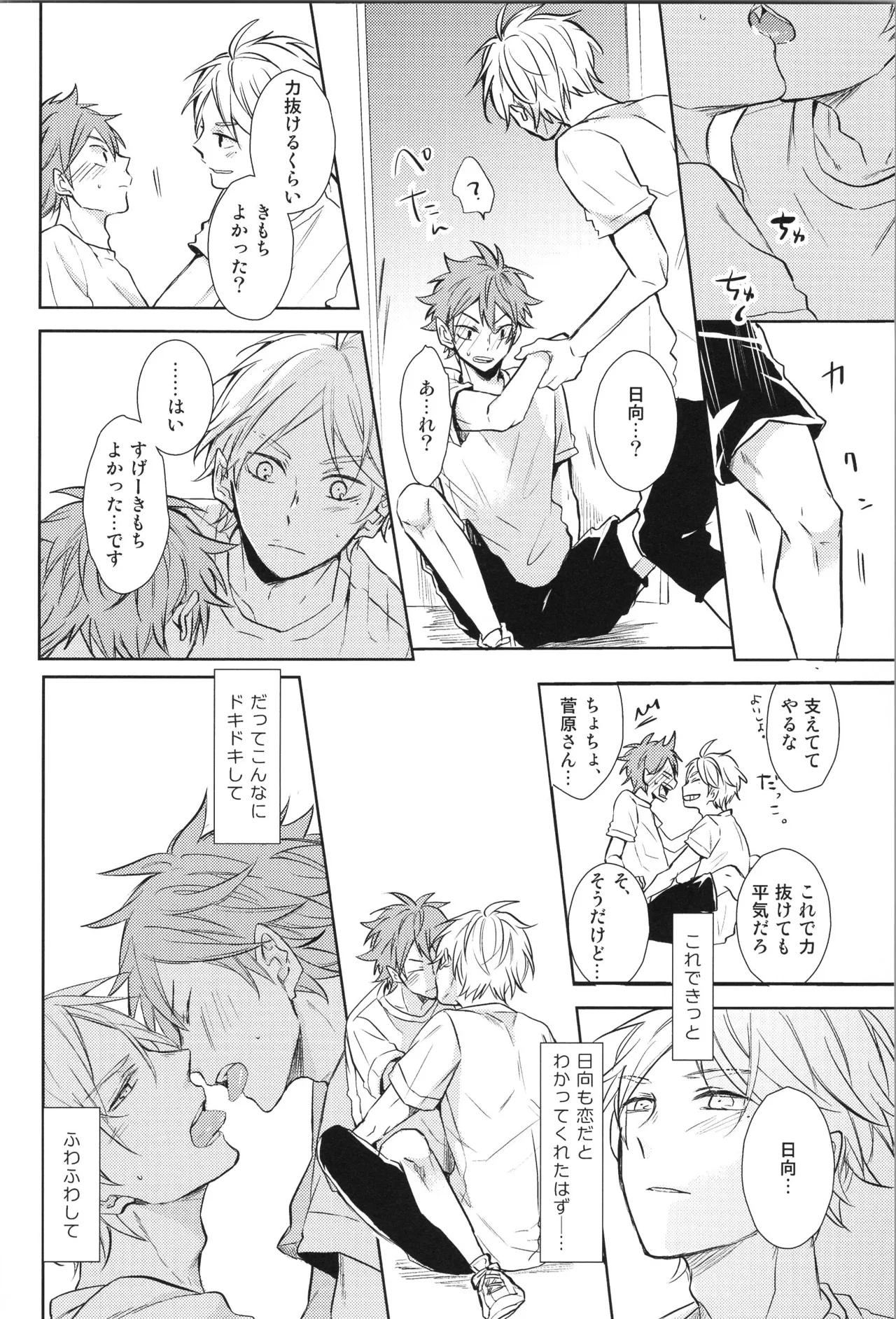 Re:PLAY Sugahina Sairokuhon - Page 136