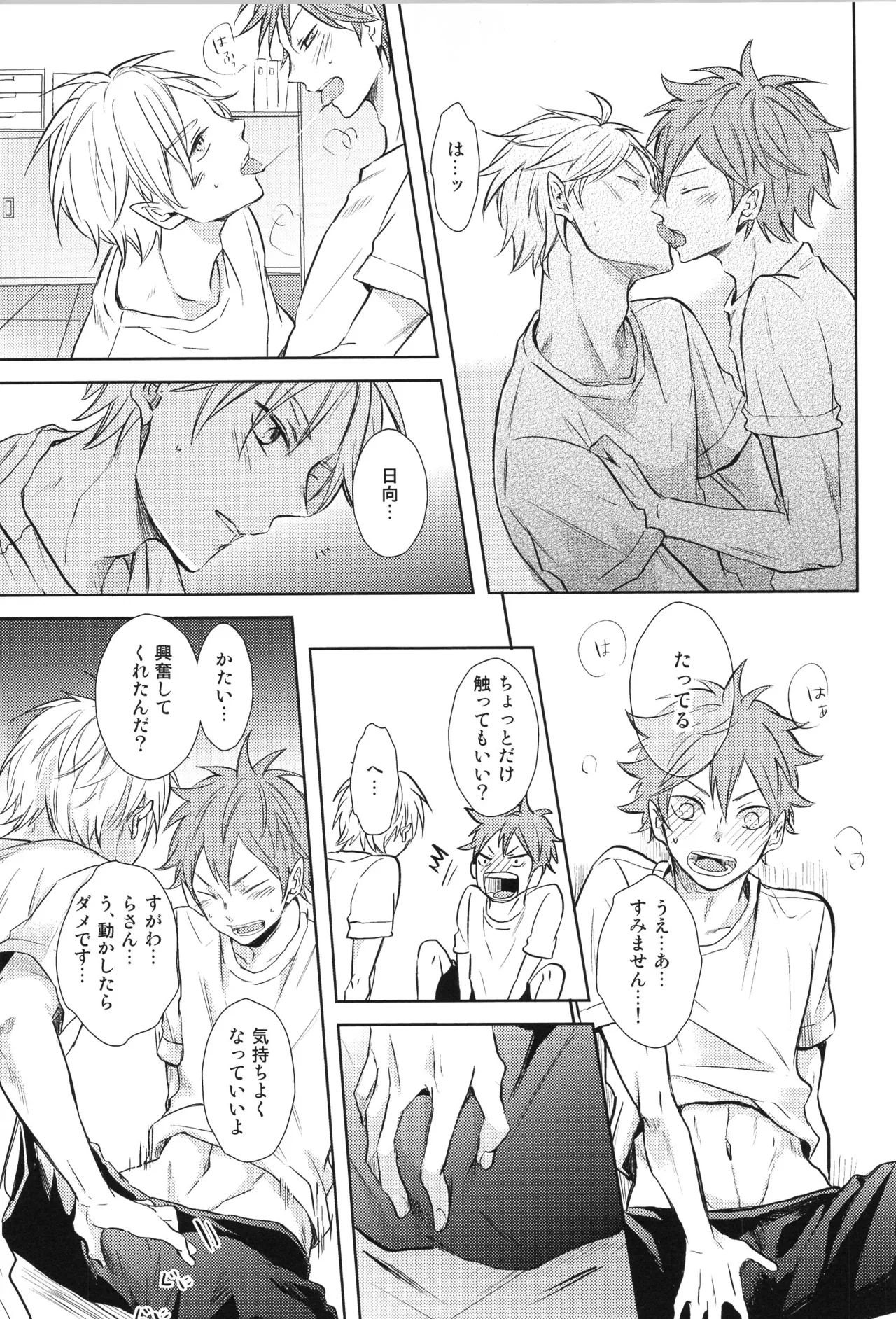Re:PLAY Sugahina Sairokuhon - Page 137
