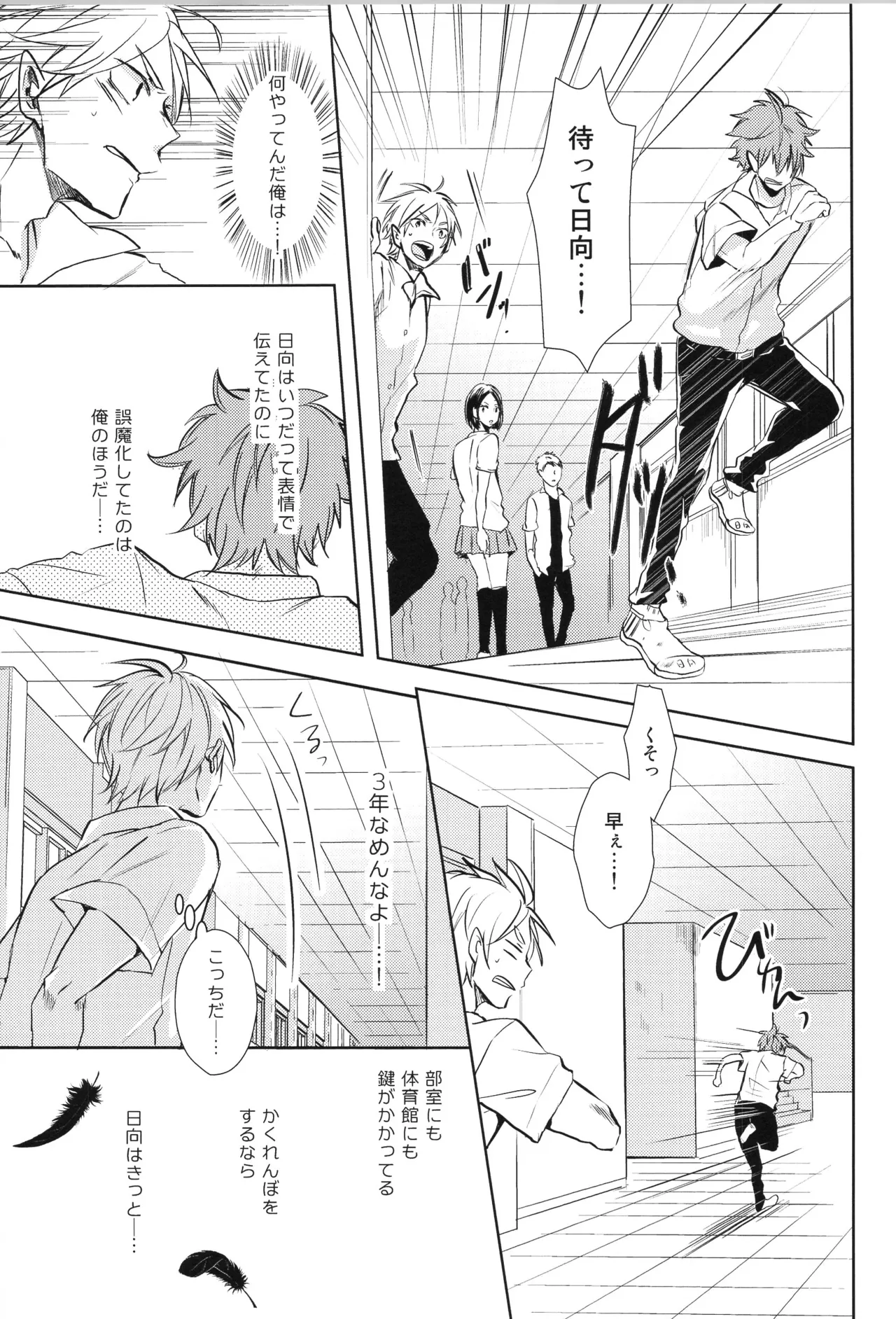 Re:PLAY Sugahina Sairokuhon - Page 143