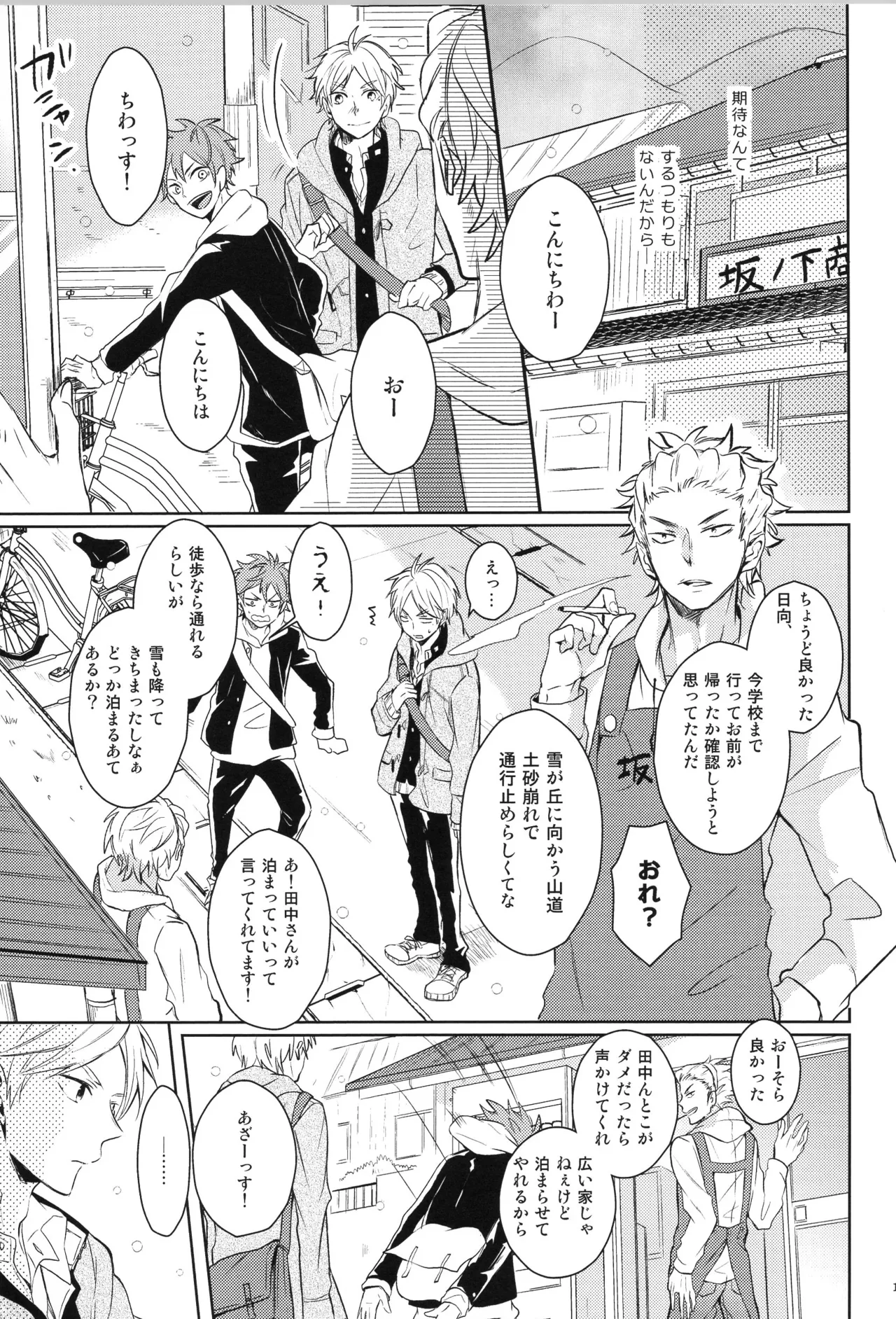 Re:PLAY Sugahina Sairokuhon - Page 15