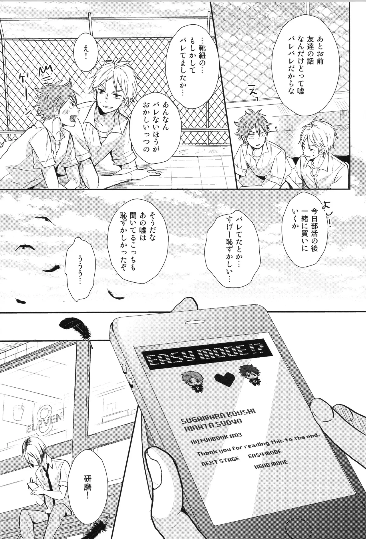 Re:PLAY Sugahina Sairokuhon - Page 151