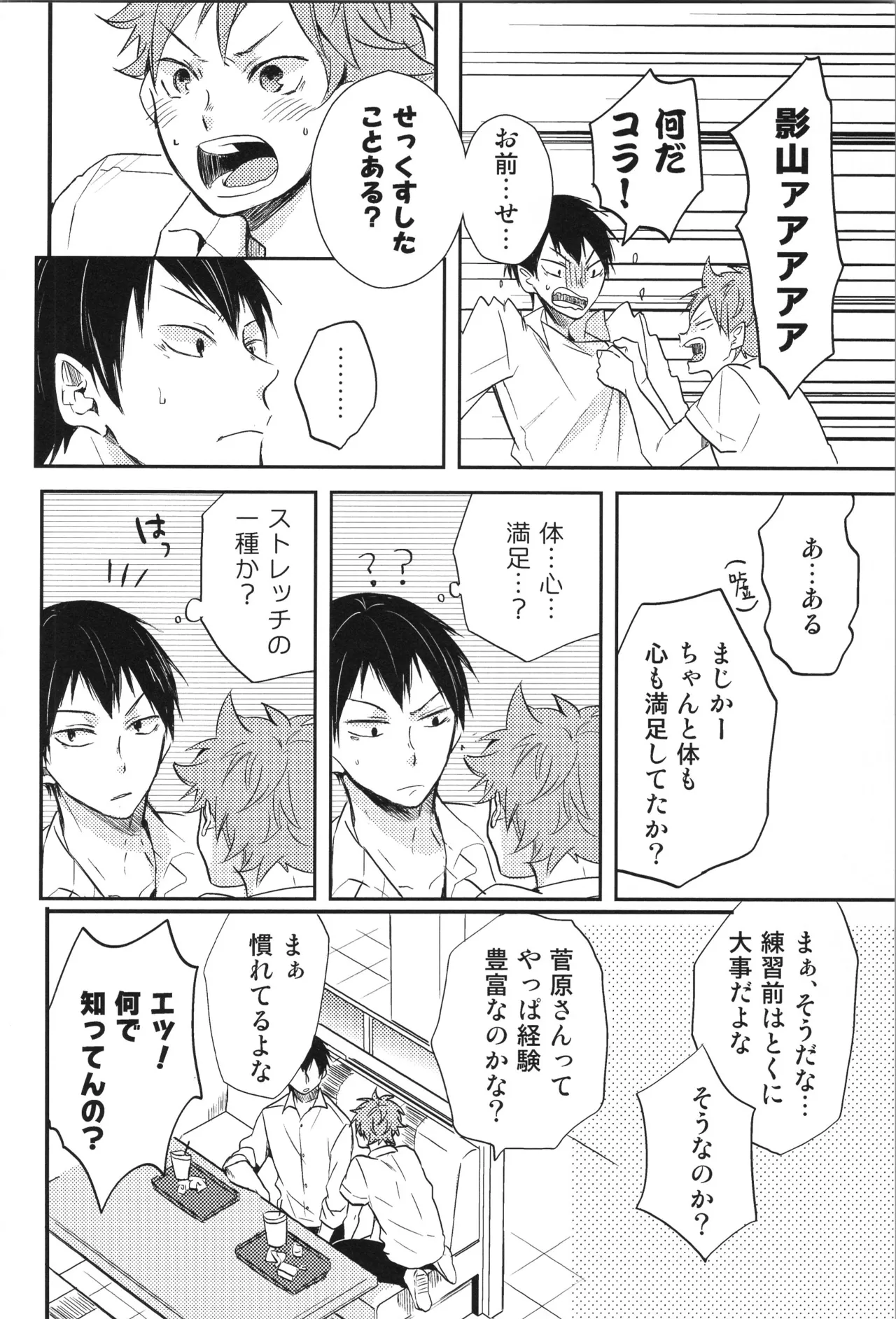Re:PLAY Sugahina Sairokuhon - Page 160