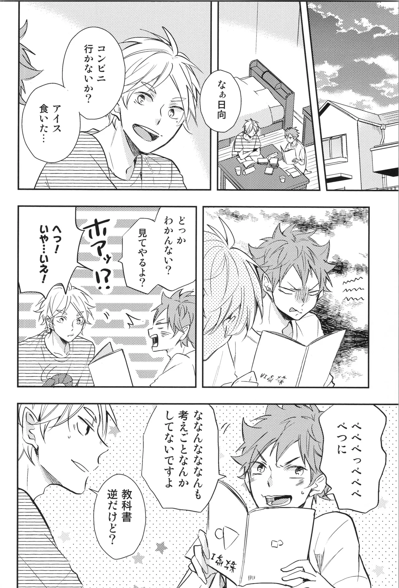Re:PLAY Sugahina Sairokuhon - Page 164