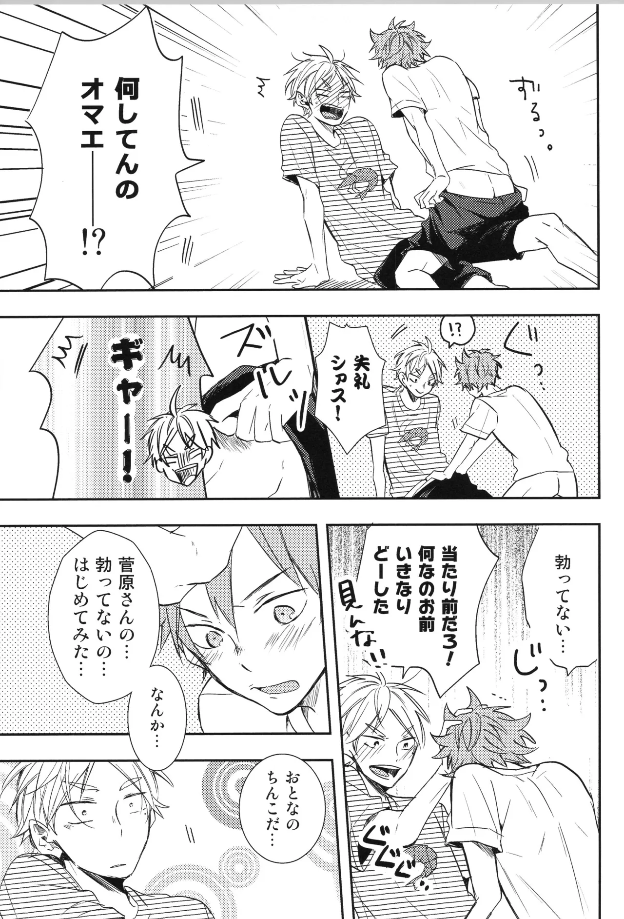Page 167 of (C90) [catsnake (75)] Re:PLAY Sugahina Sairokuhon (Haikyuu!!)