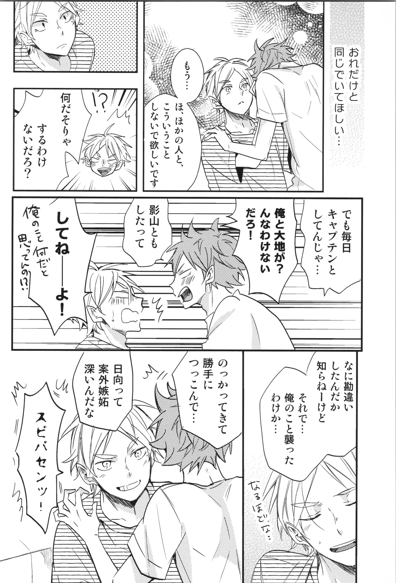 Re:PLAY Sugahina Sairokuhon - Page 172