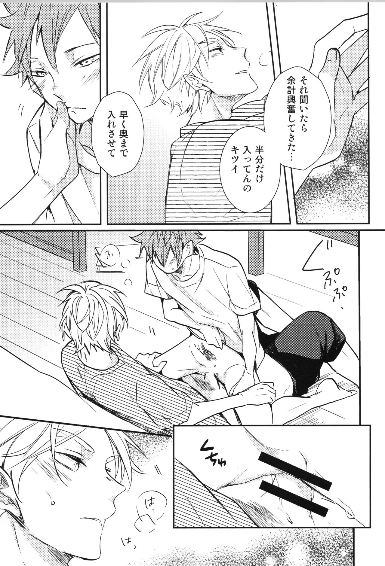 Re:PLAY Sugahina Sairokuhon - Page 173