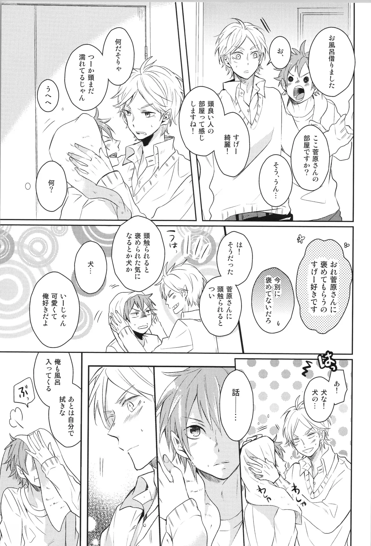 Re:PLAY Sugahina Sairokuhon - Page 19