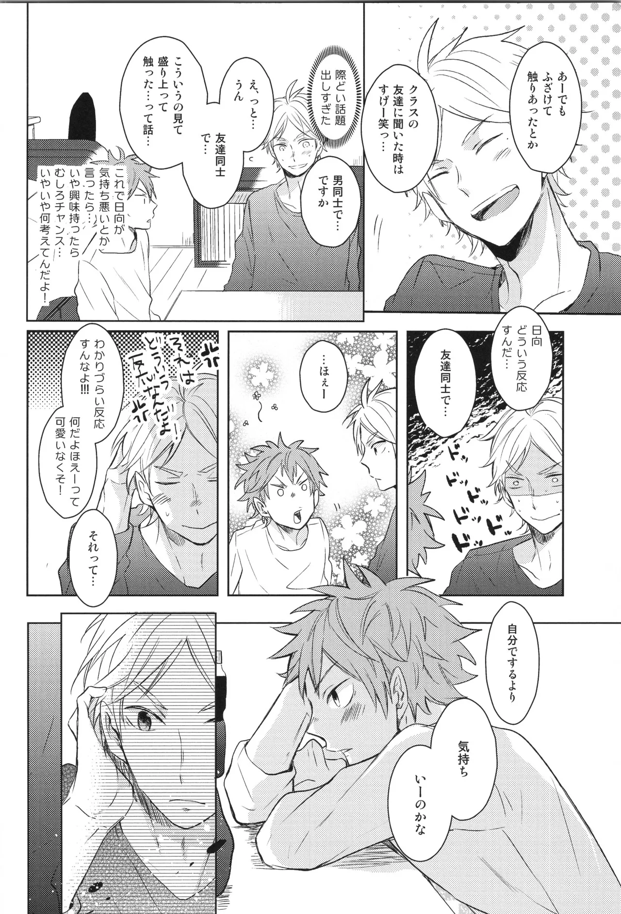 Re:PLAY Sugahina Sairokuhon - Page 26