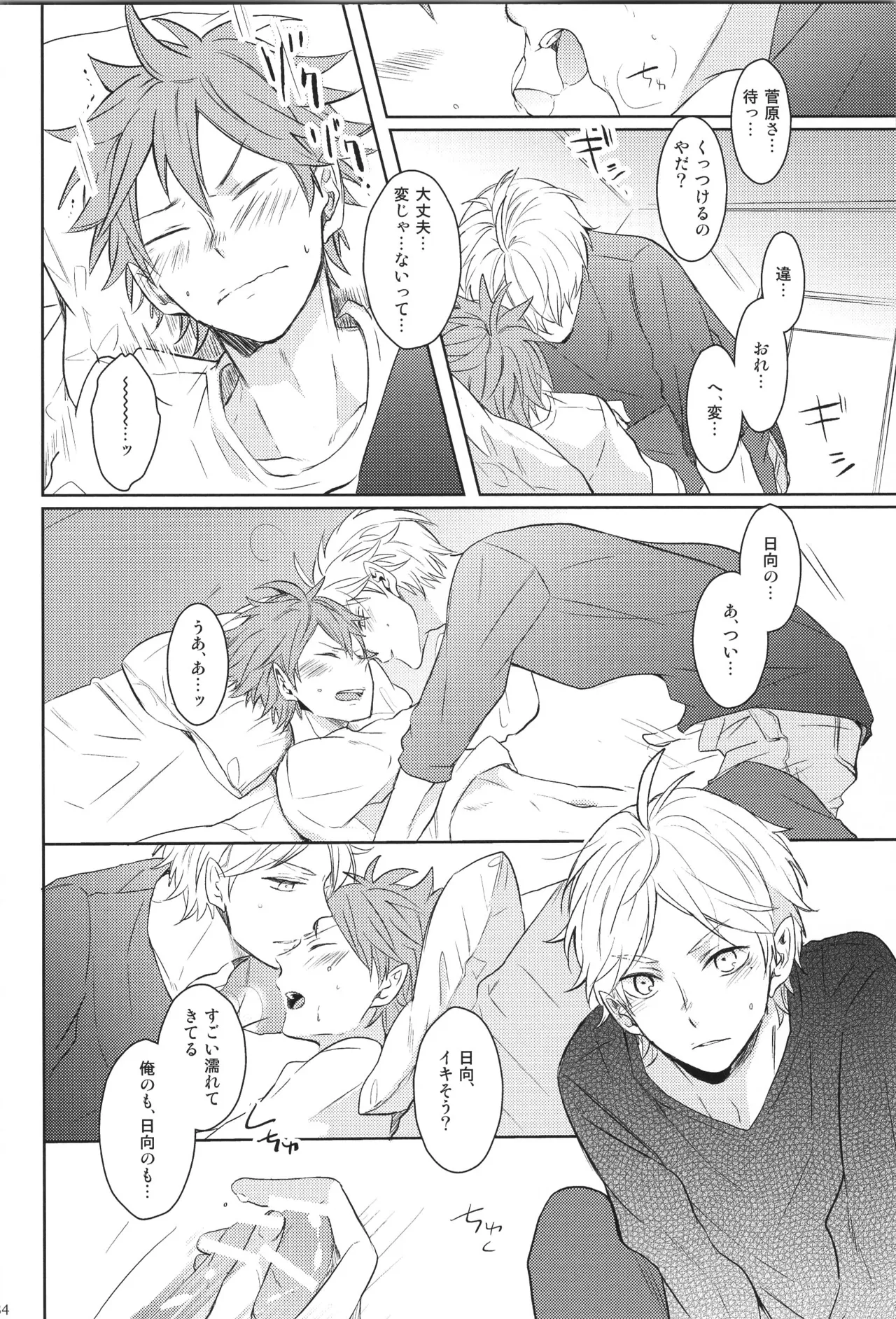 Re:PLAY Sugahina Sairokuhon - Page 34