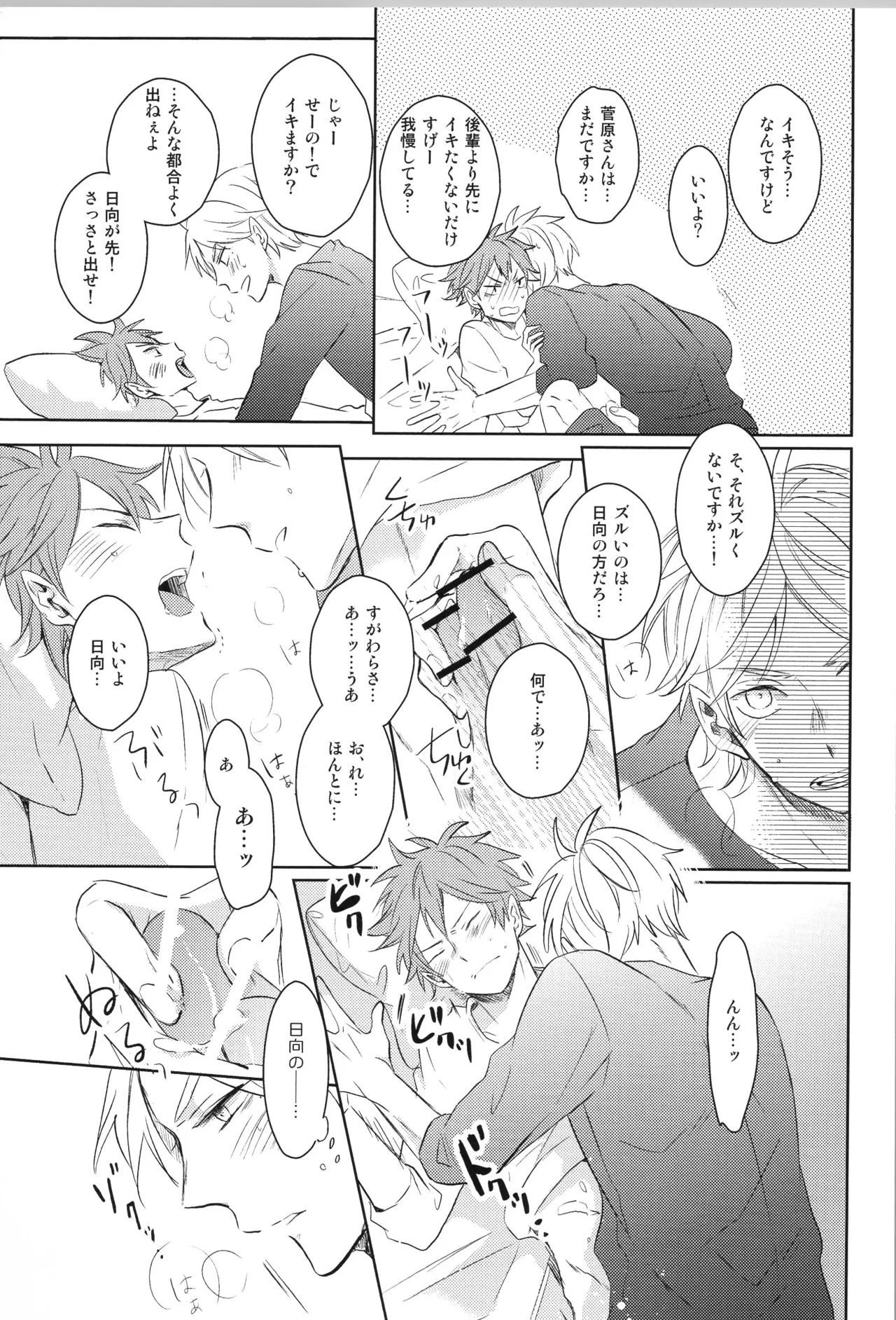 Re:PLAY Sugahina Sairokuhon - Page 35