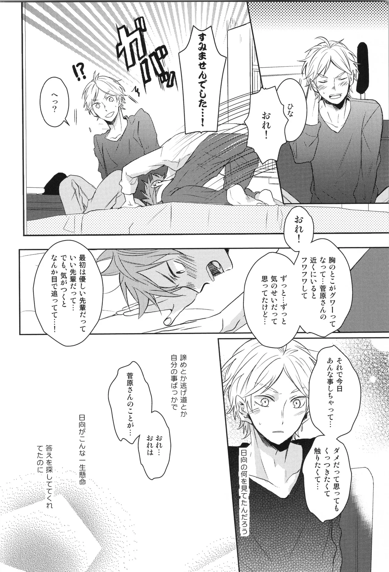 Re:PLAY Sugahina Sairokuhon - Page 38