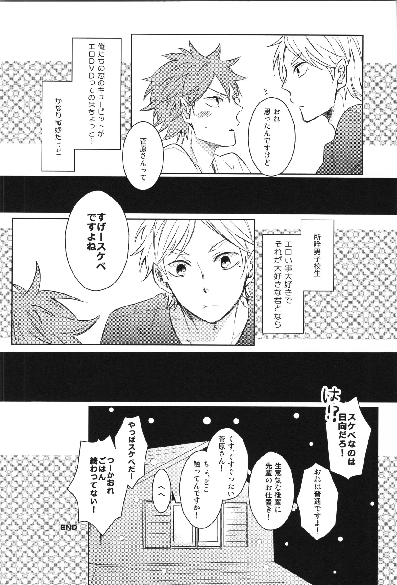 Re:PLAY Sugahina Sairokuhon - Page 44