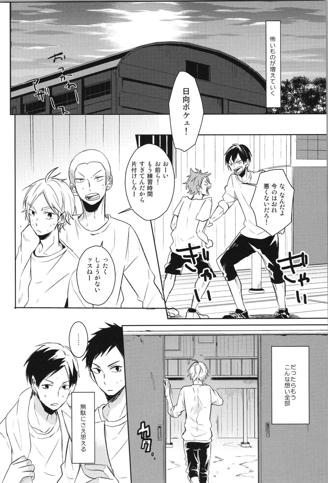 Re:PLAY Sugahina Sairokuhon - Page 58