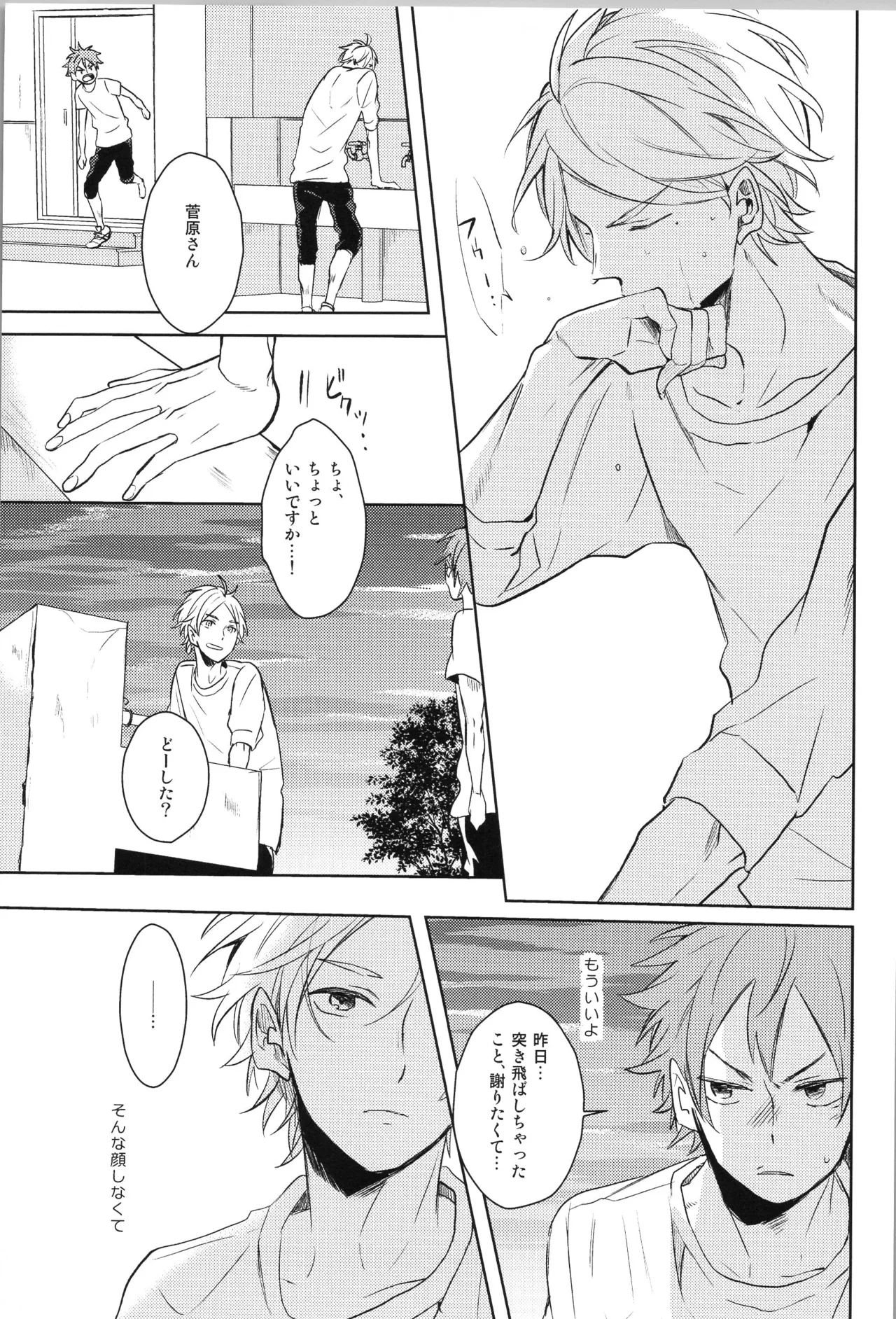 Re:PLAY Sugahina Sairokuhon - Page 59