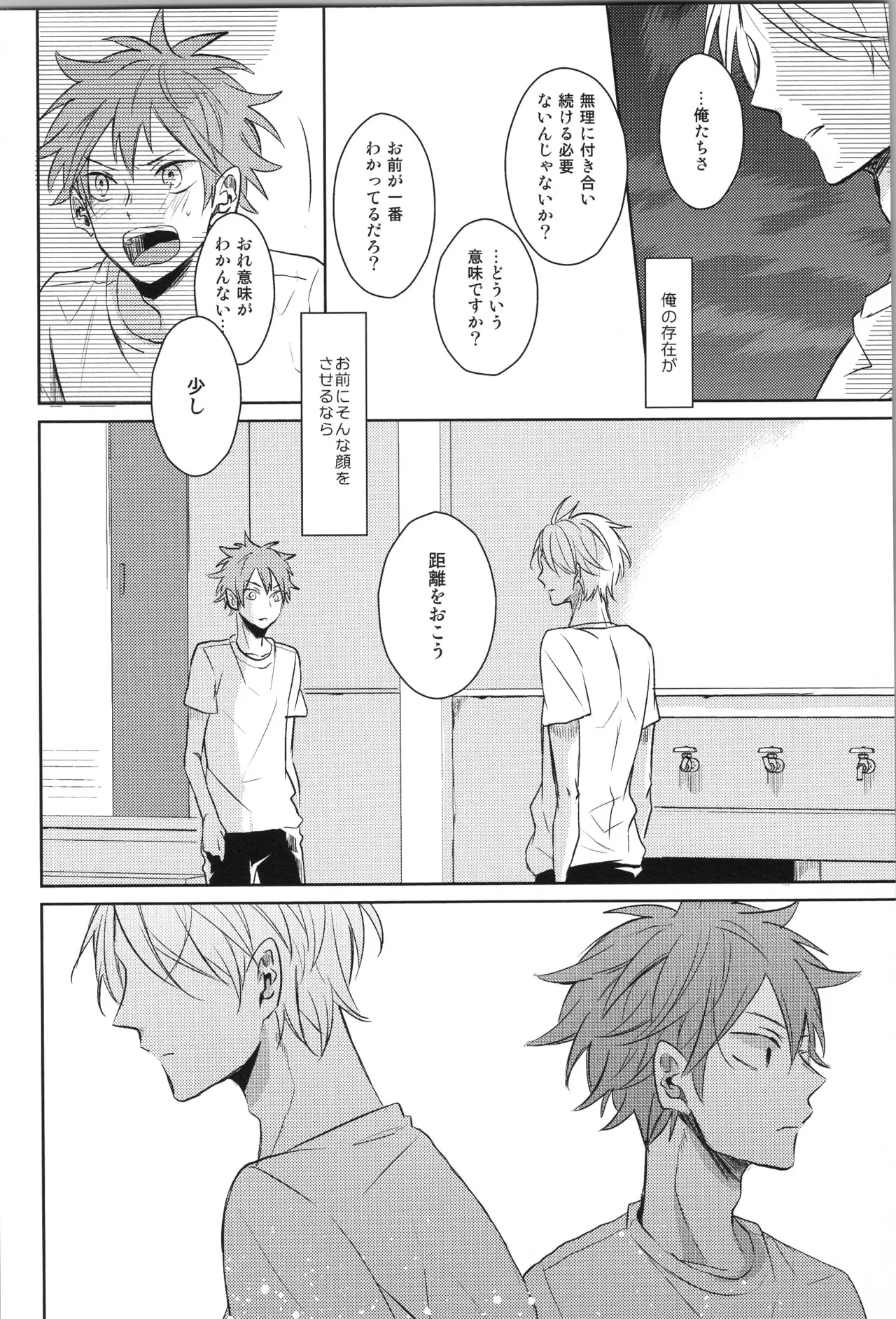 Re:PLAY Sugahina Sairokuhon - Page 60