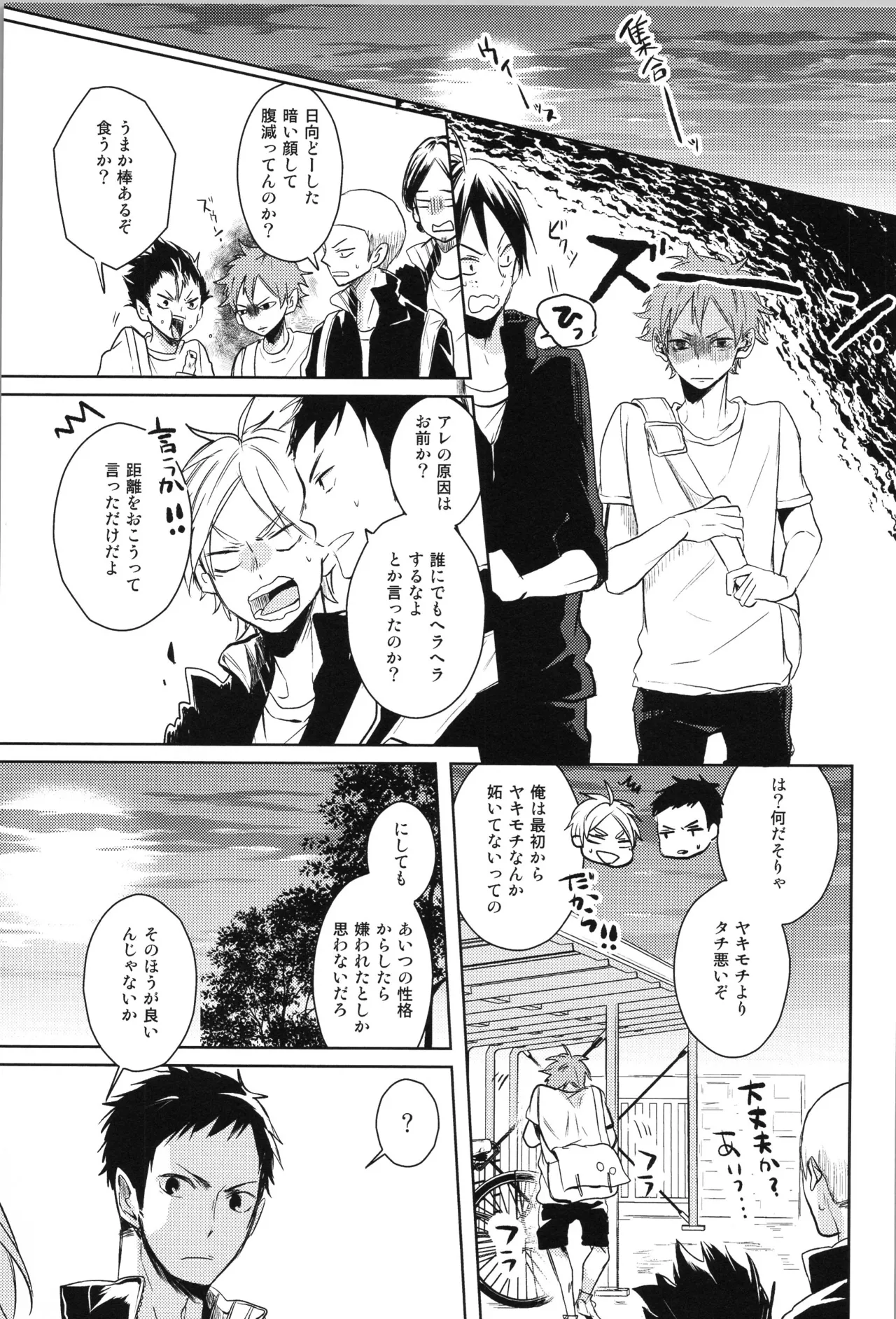 Re:PLAY Sugahina Sairokuhon - Page 61