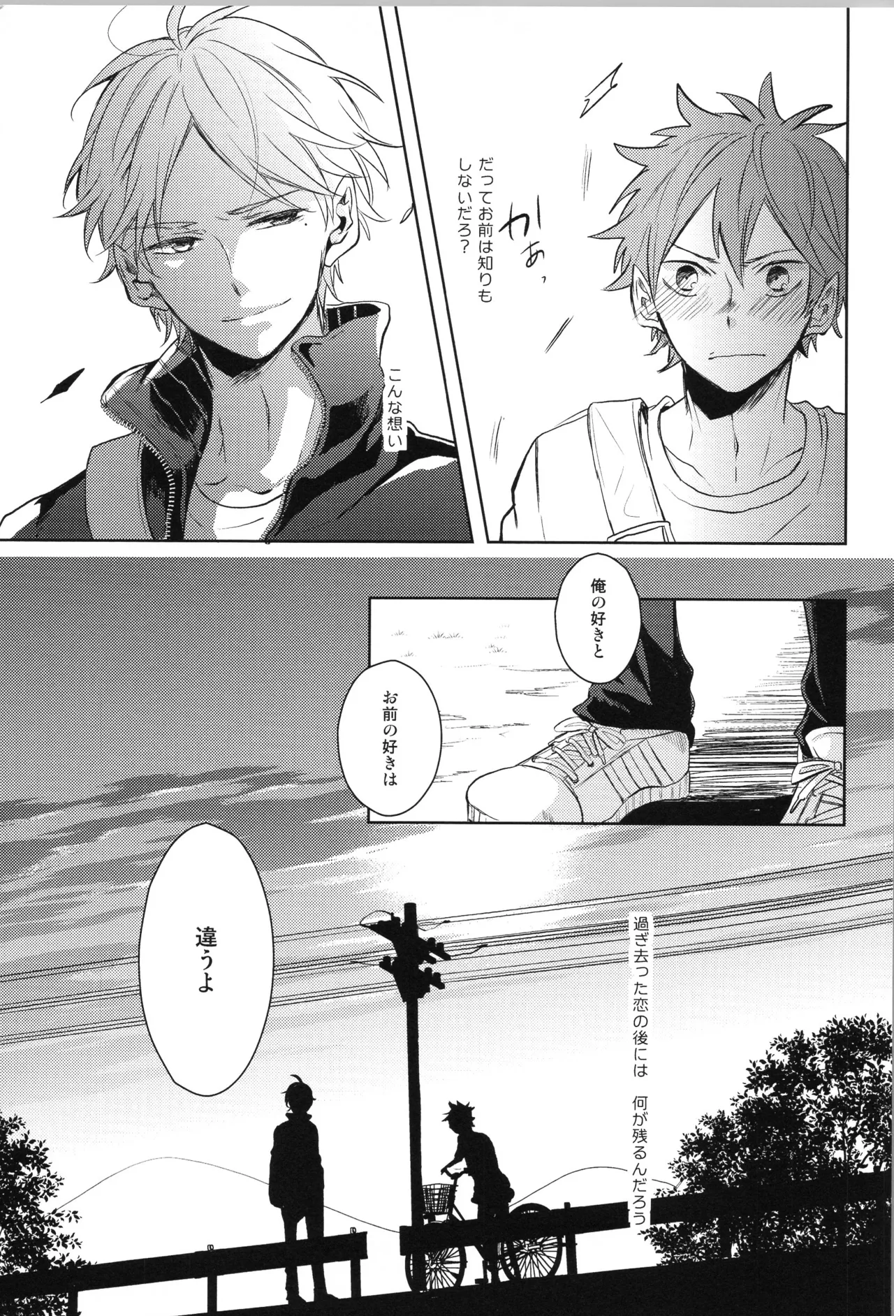 Re:PLAY Sugahina Sairokuhon - Page 65