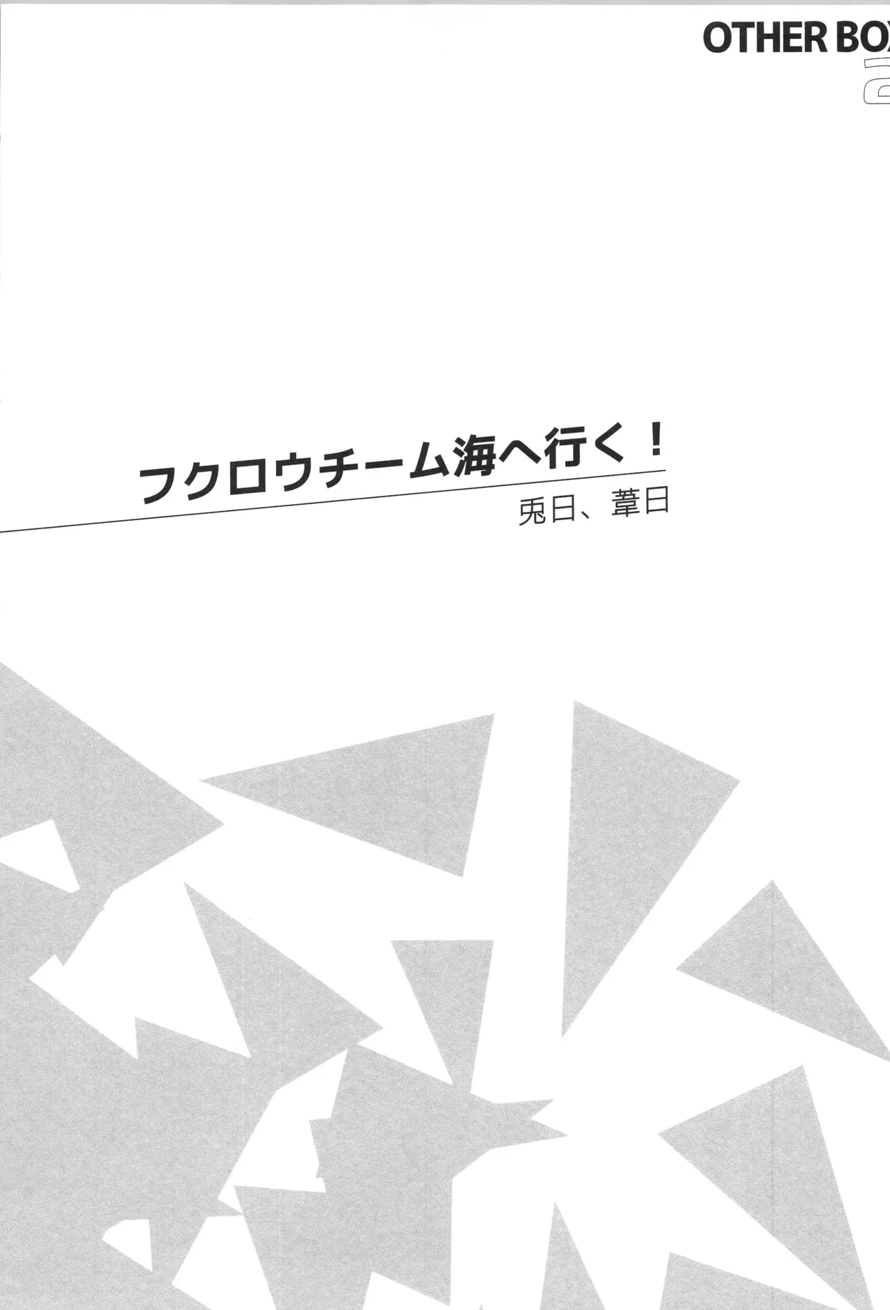 Hinatauke Sairokuhon OTHER BOX 2 - Page 10