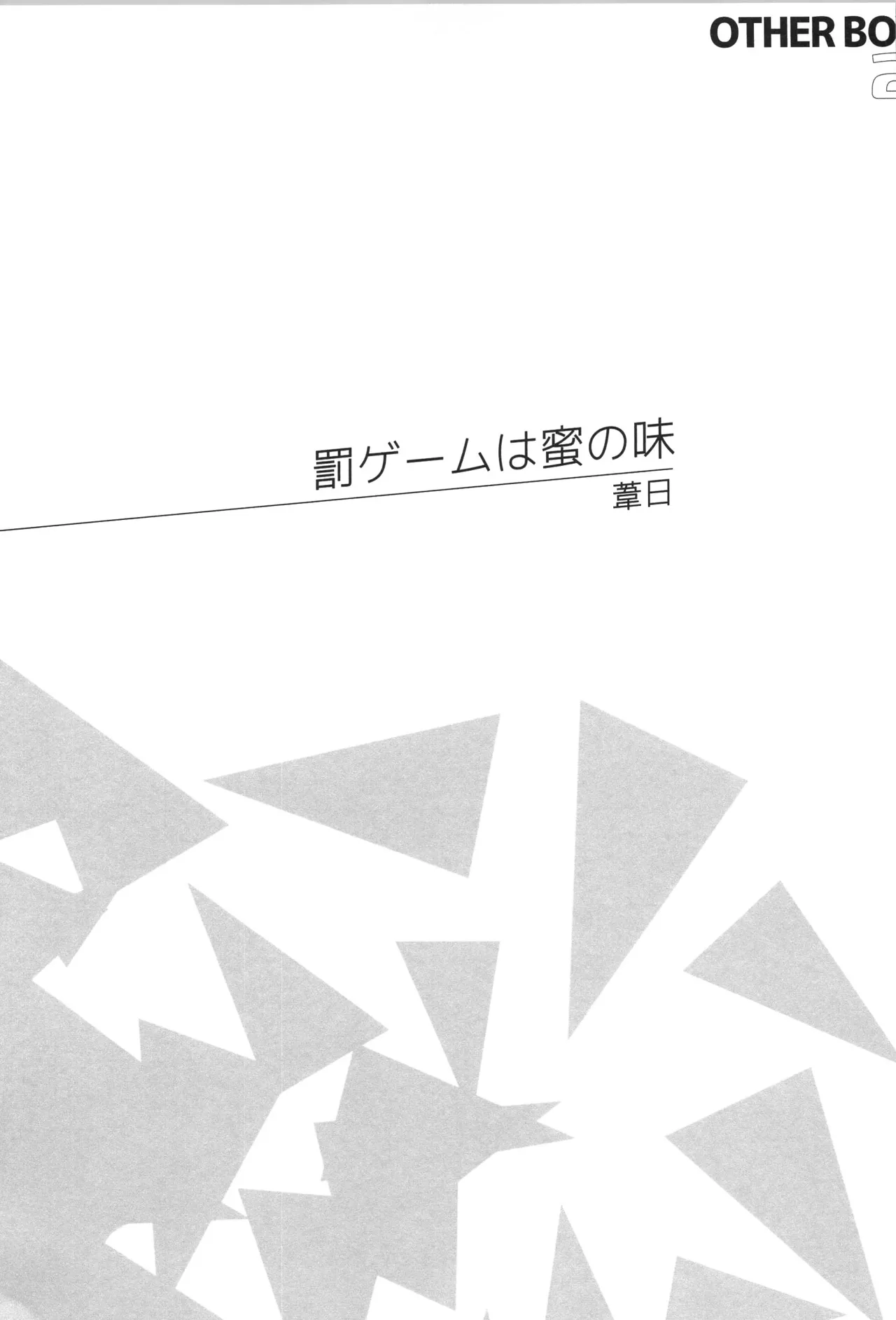 Hinatauke Sairokuhon OTHER BOX 2 - Page 164