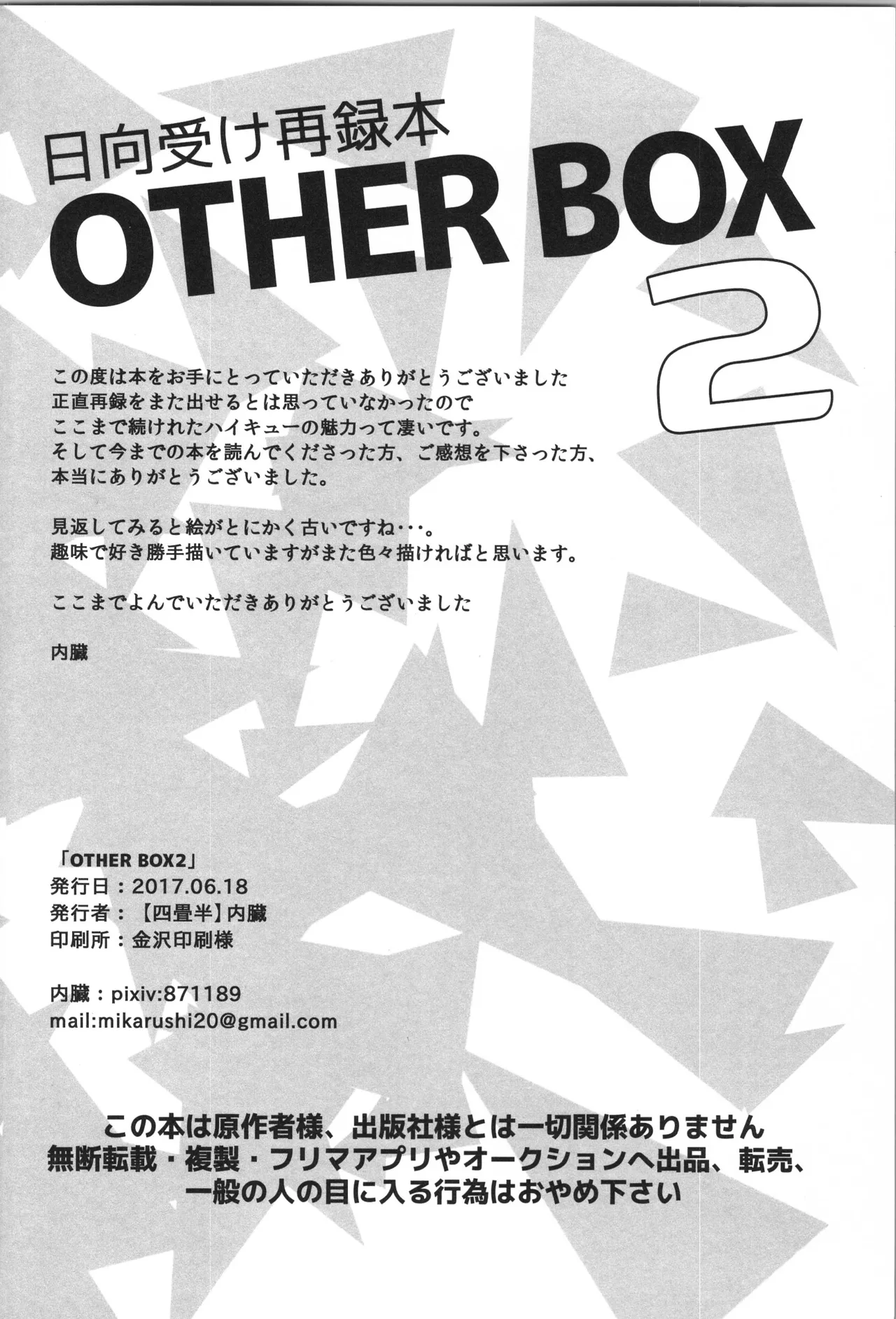 Hinatauke Sairokuhon OTHER BOX 2 - Page 209