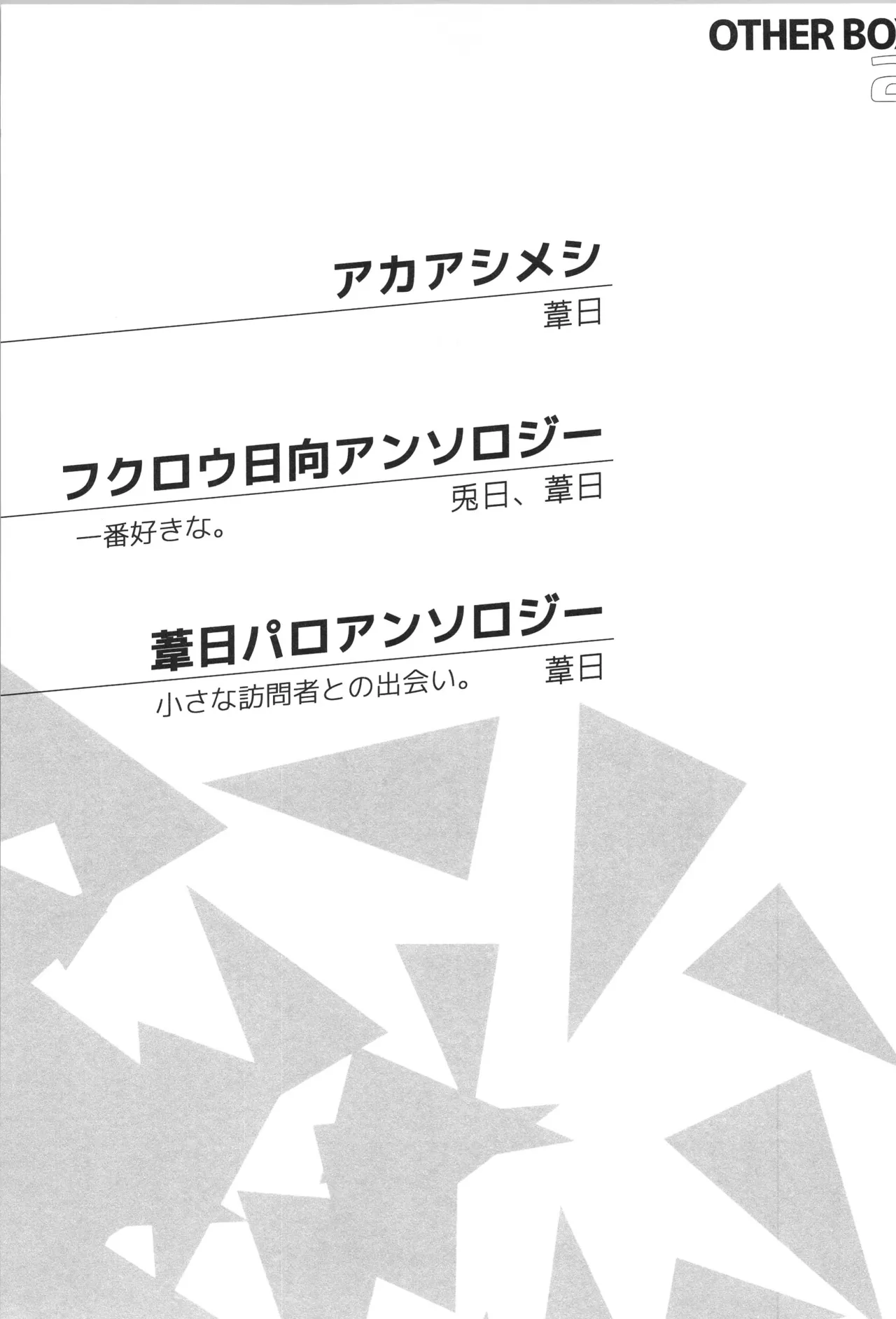 Hinatauke Sairokuhon OTHER BOX 2 - Page 26